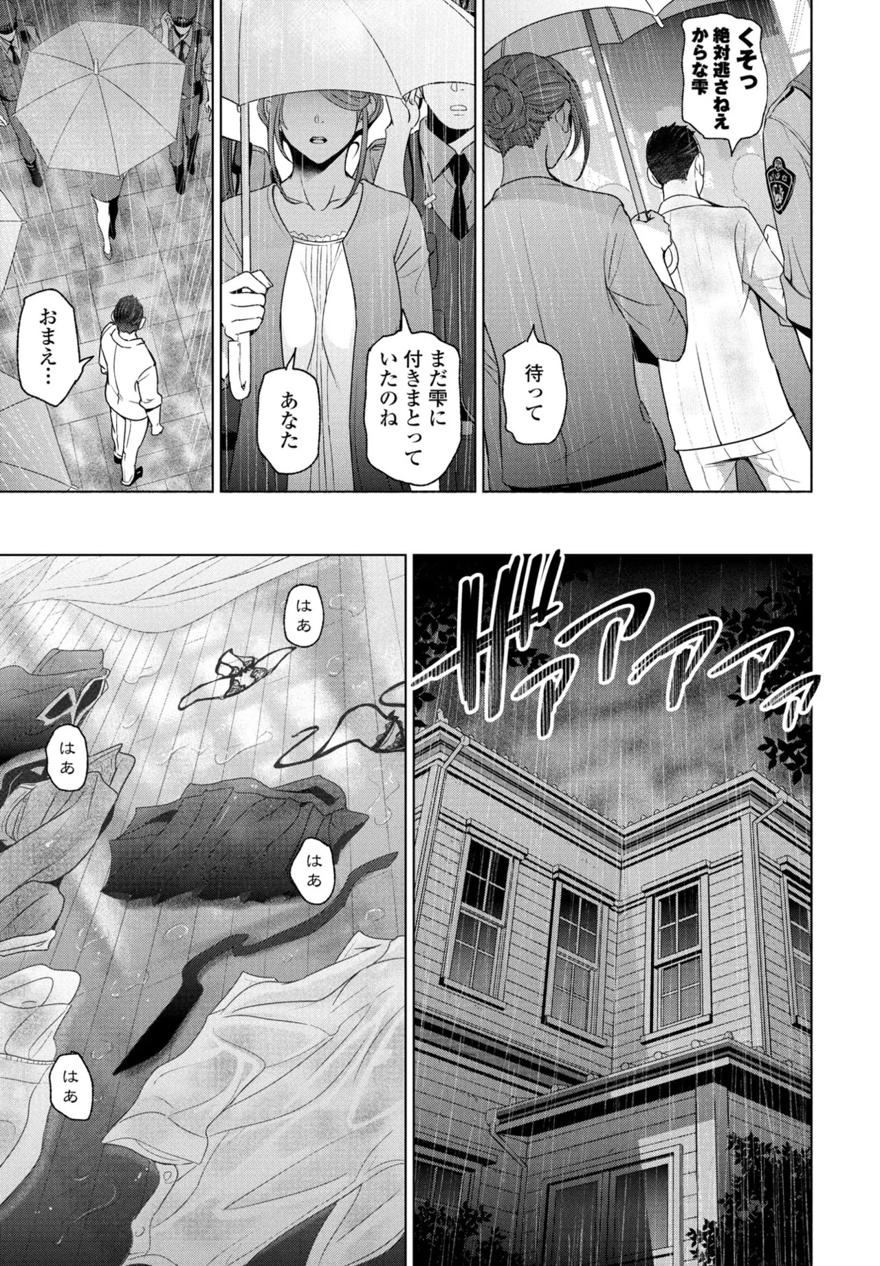 Nuresobotsu Shizuku - Page 99