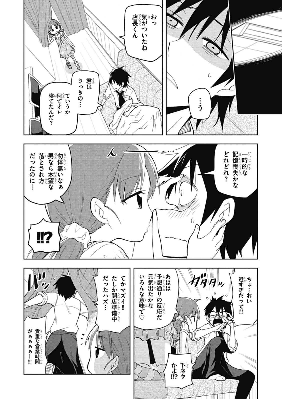 Hokago Rakki Garu - Vol. 1 - Page 100
