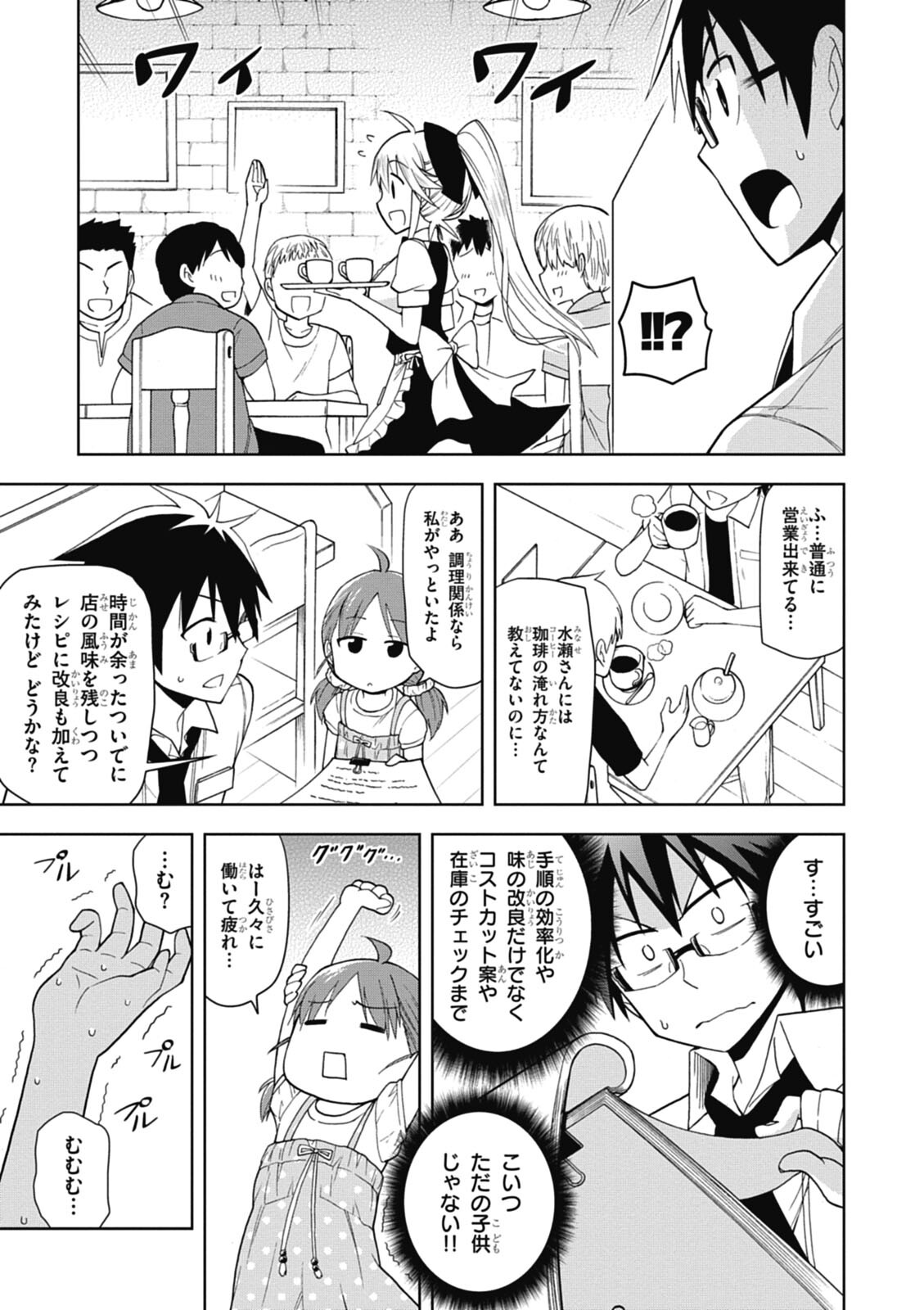 Hokago Rakki Garu - Vol. 1 - Page 101
