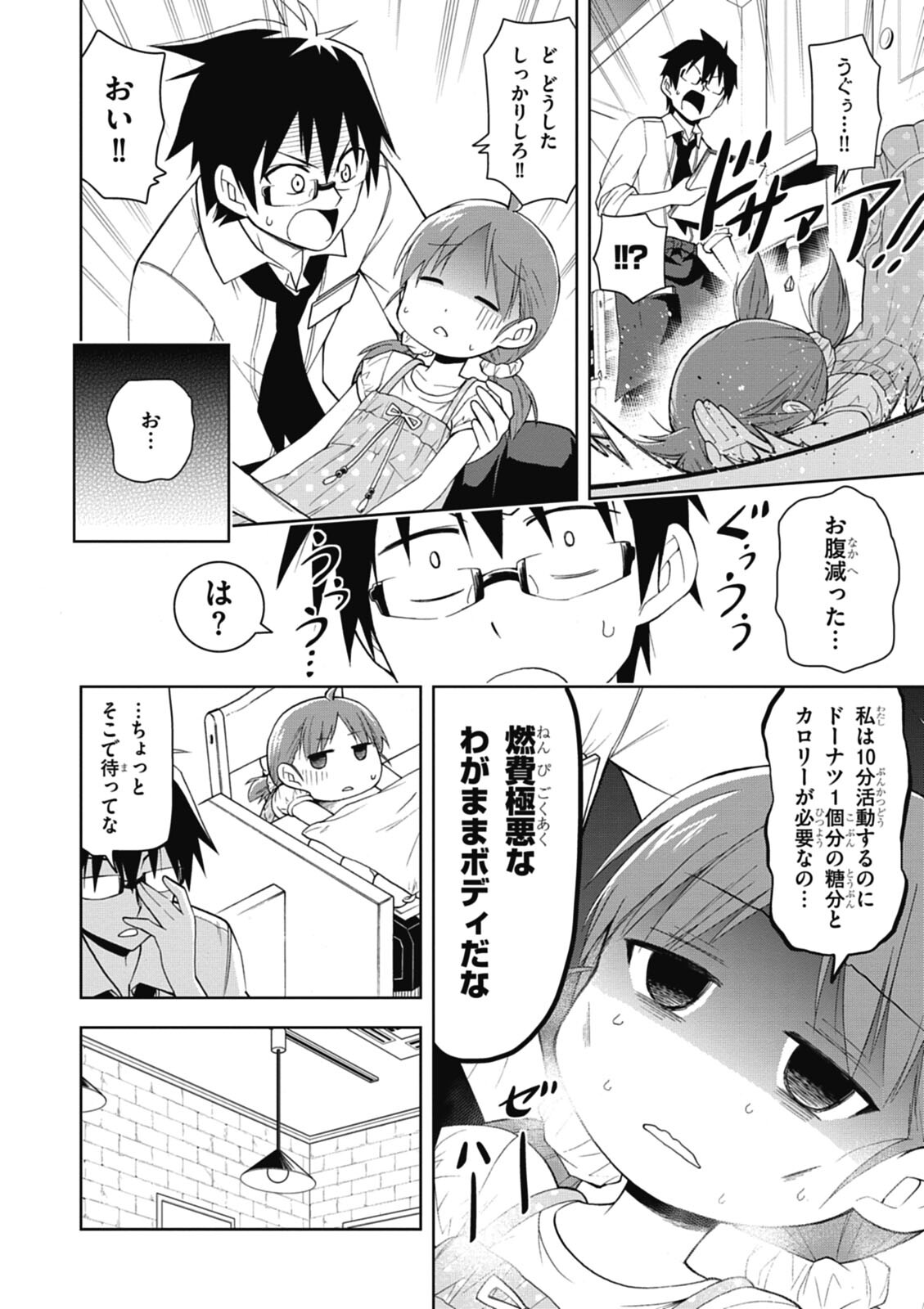 Hokago Rakki Garu - Vol. 1 - Page 102