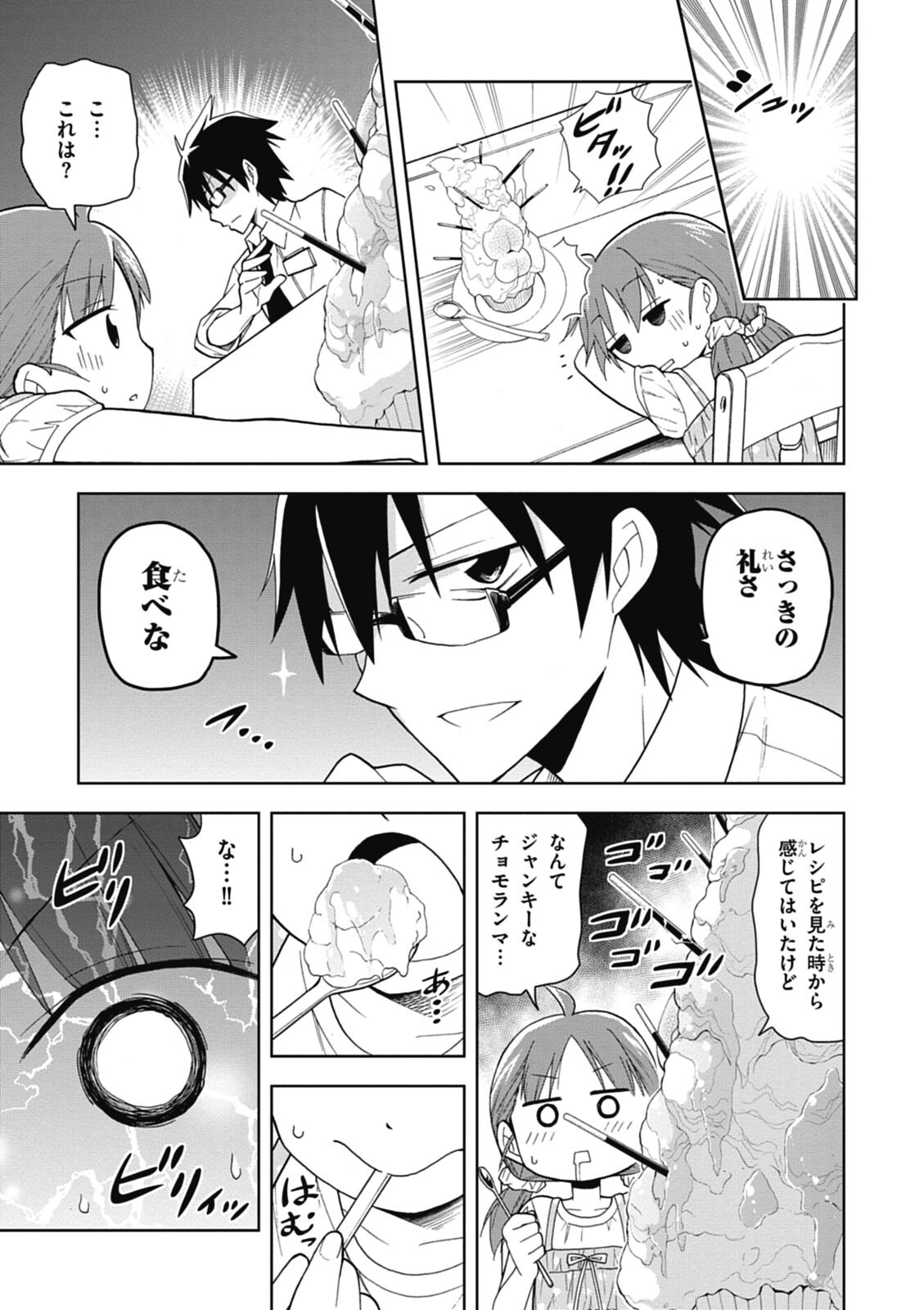 Hokago Rakki Garu - Vol. 1 - Page 103