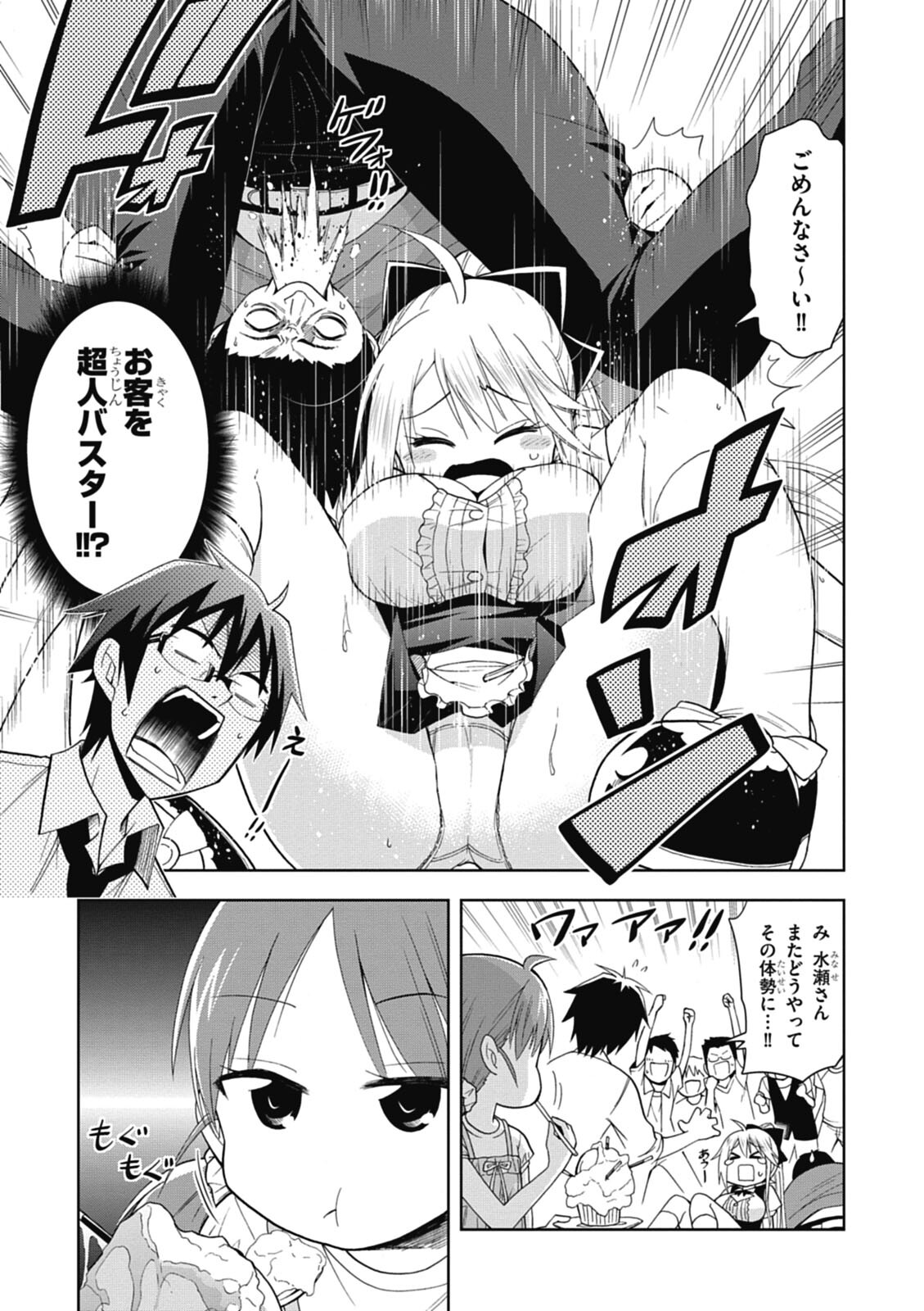 Hokago Rakki Garu - Vol. 1 - Page 105