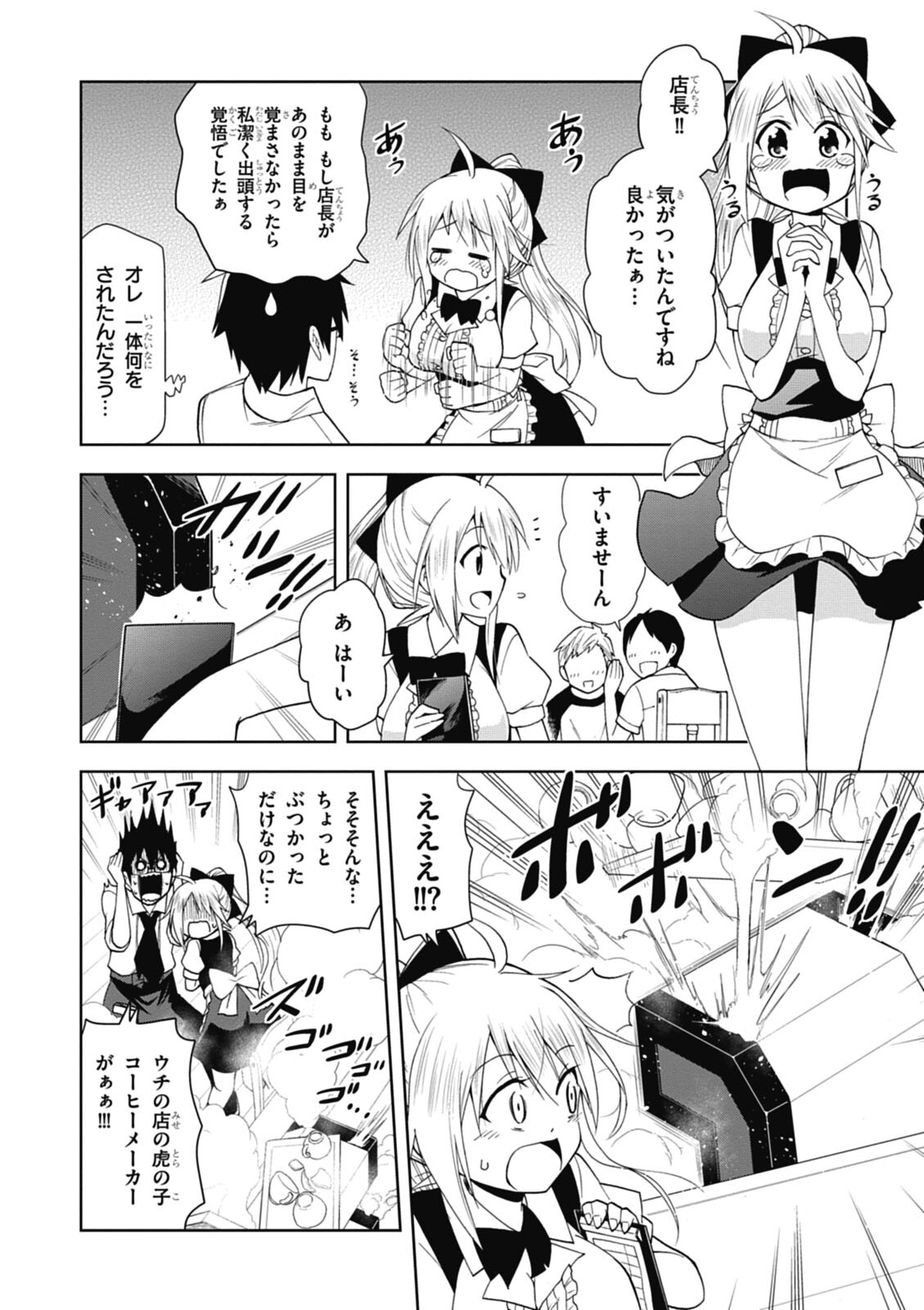 Hokago Rakki Garu - Vol. 1 - Page 106