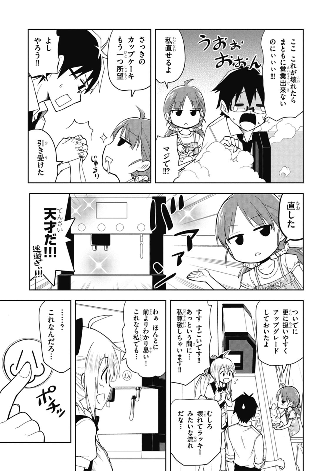Hokago Rakki Garu - Vol. 1 - Page 107