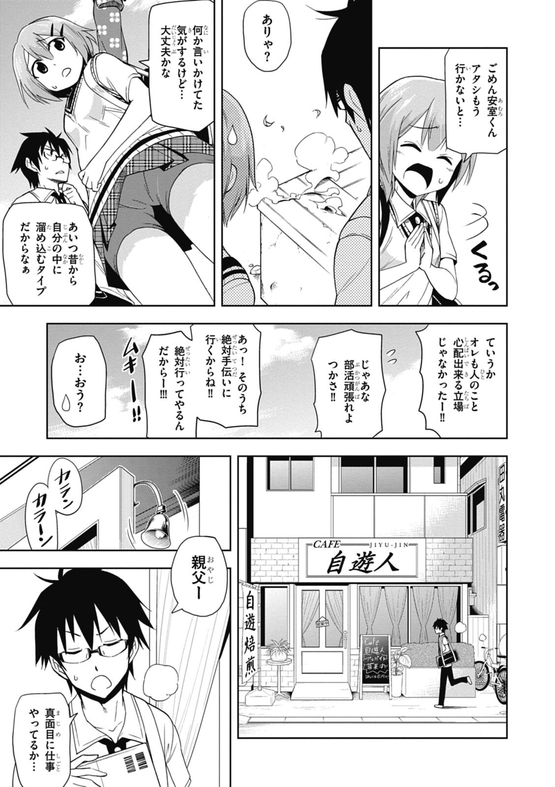 Hokago Rakki Garu - Vol. 1 - Page 11
