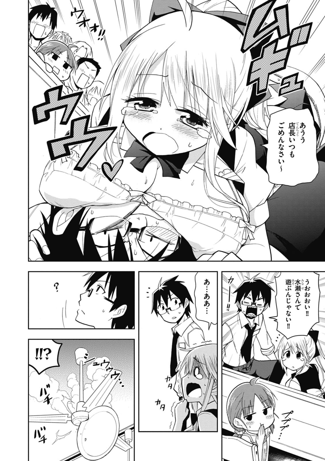 Hokago Rakki Garu - Vol. 1 - Page 110