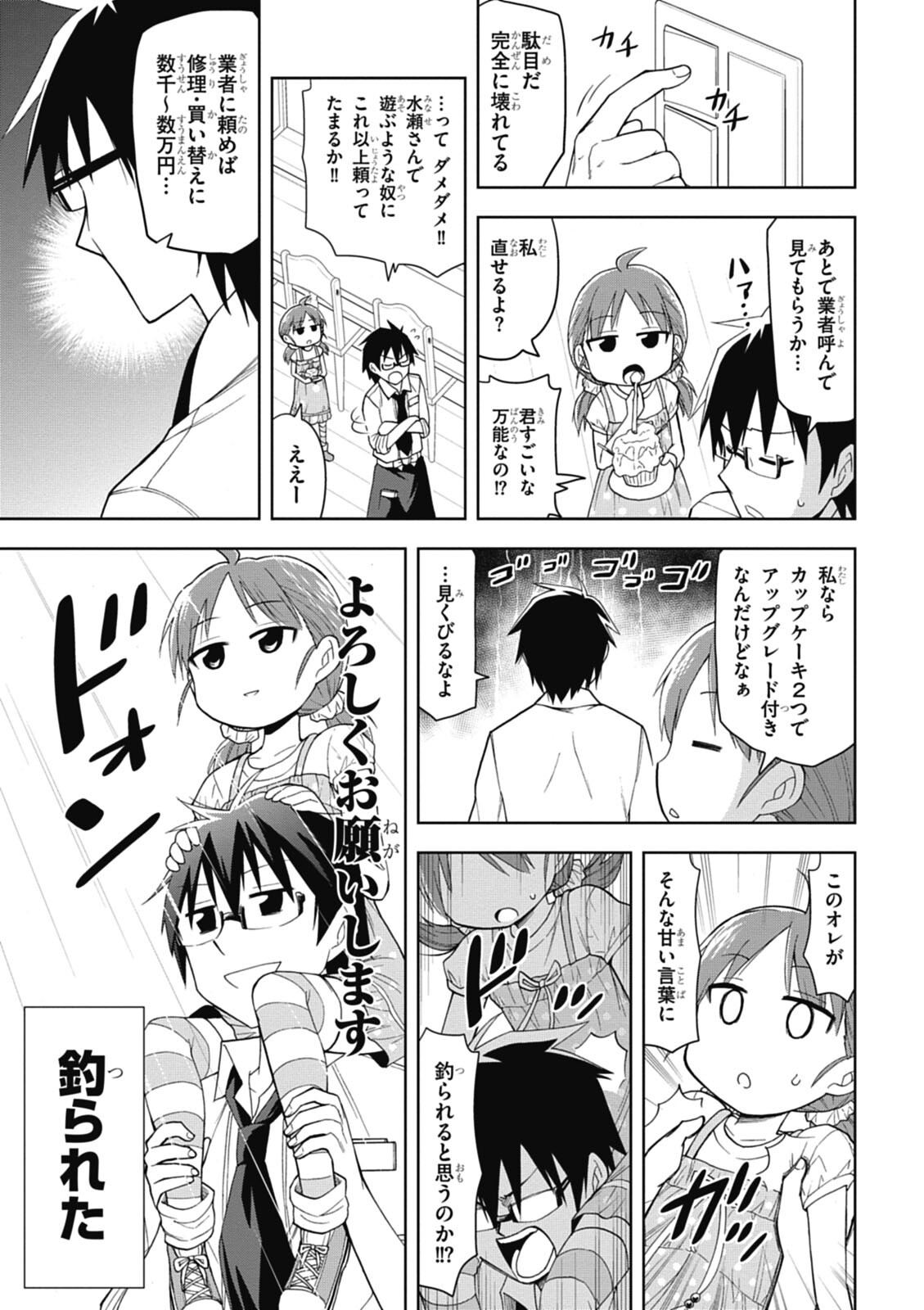 Hokago Rakki Garu - Vol. 1 - Page 111