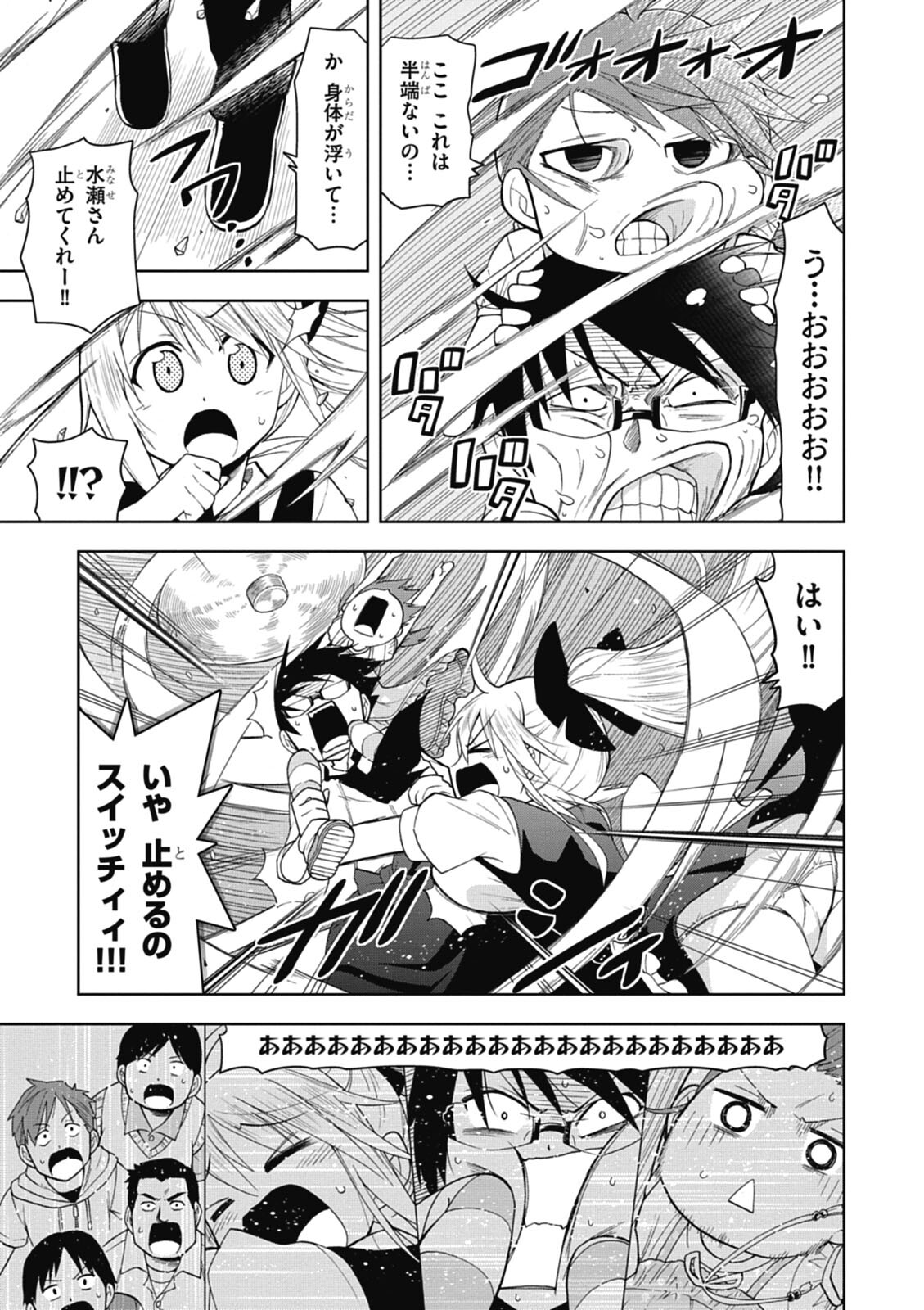 Hokago Rakki Garu - Vol. 1 - Page 113