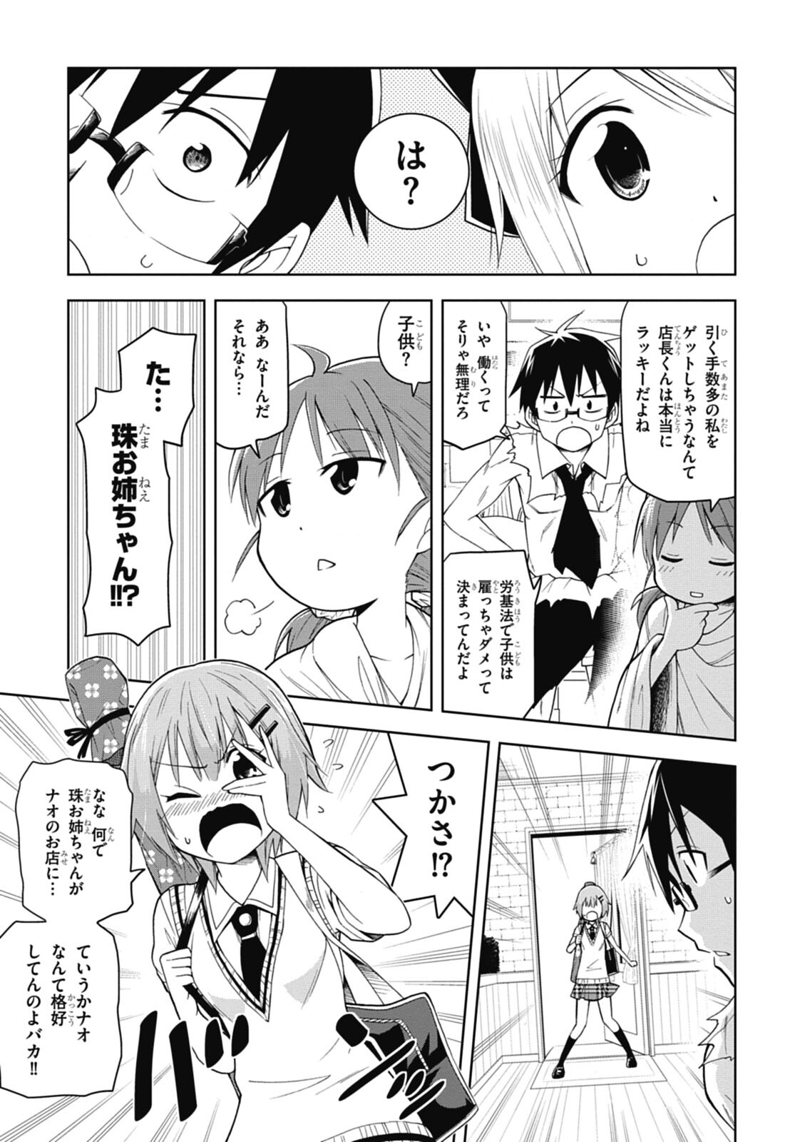 Hokago Rakki Garu - Vol. 1 - Page 117