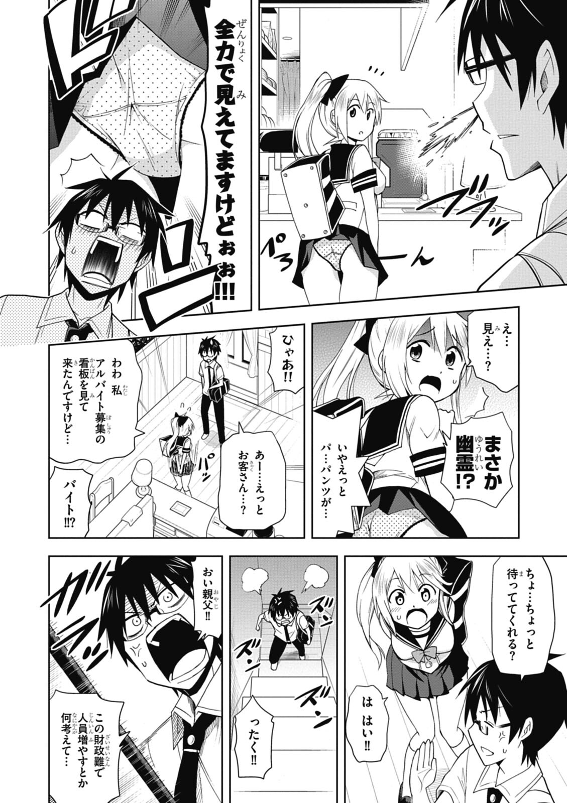 Hokago Rakki Garu - Vol. 1 - Page 12