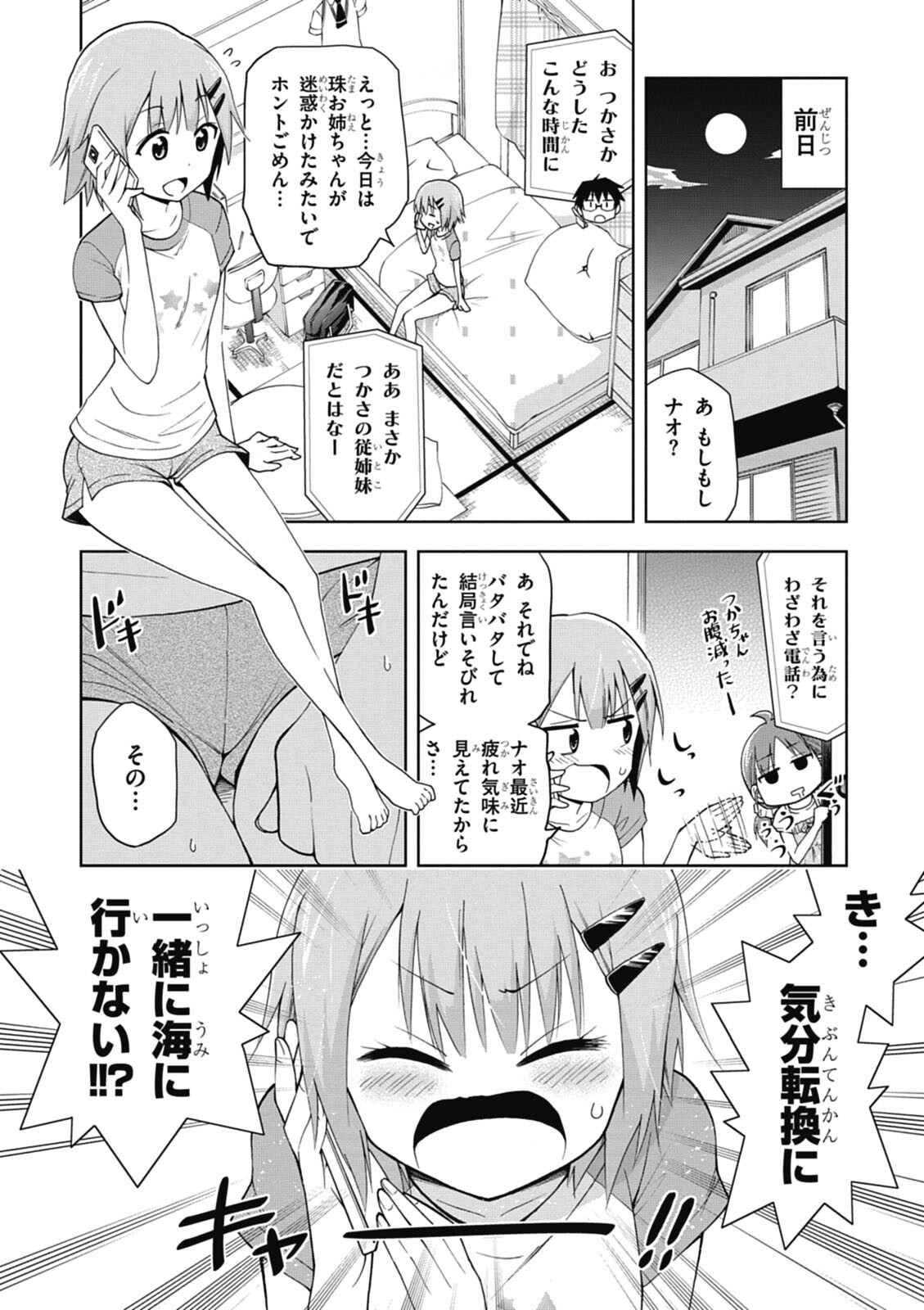 Hokago Rakki Garu - Vol. 1 - Page 122