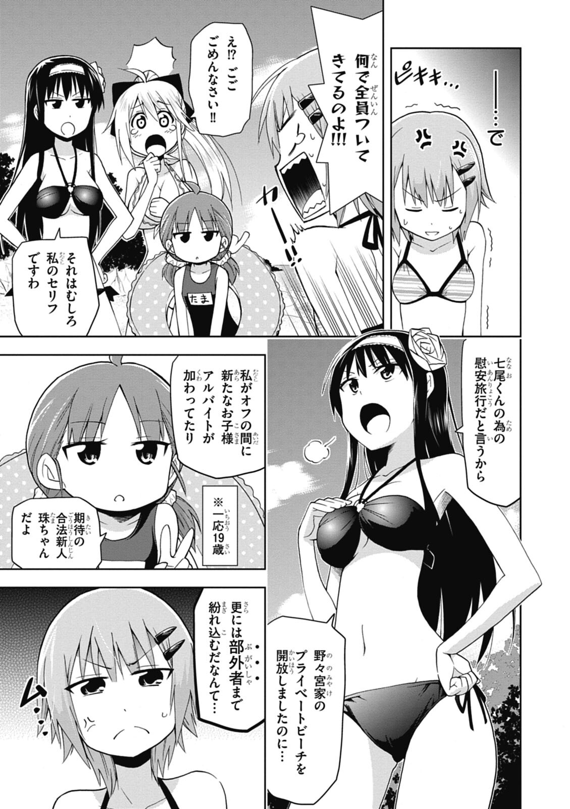 Hokago Rakki Garu - Vol. 1 - Page 123