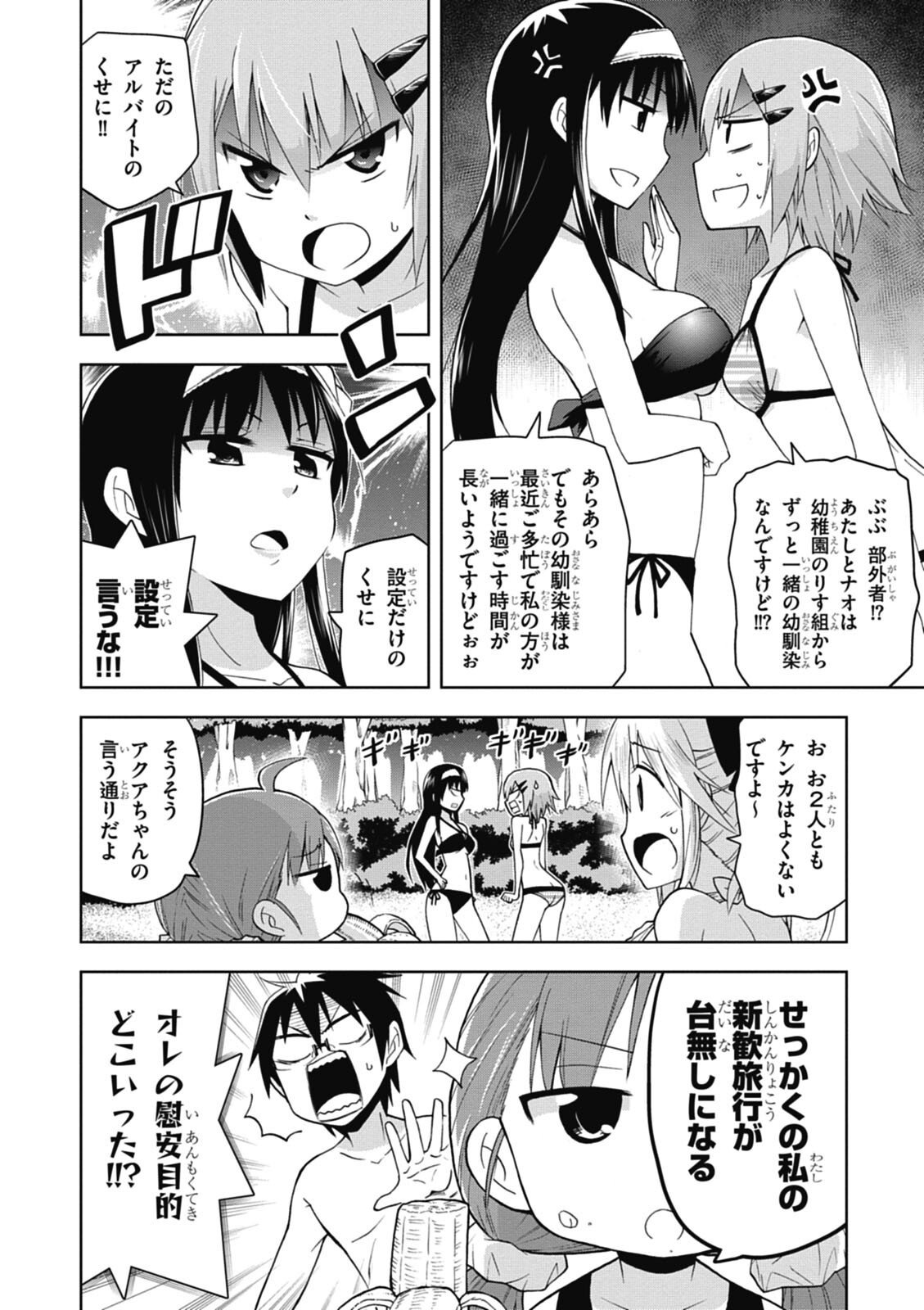 Hokago Rakki Garu - Vol. 1 - Page 124