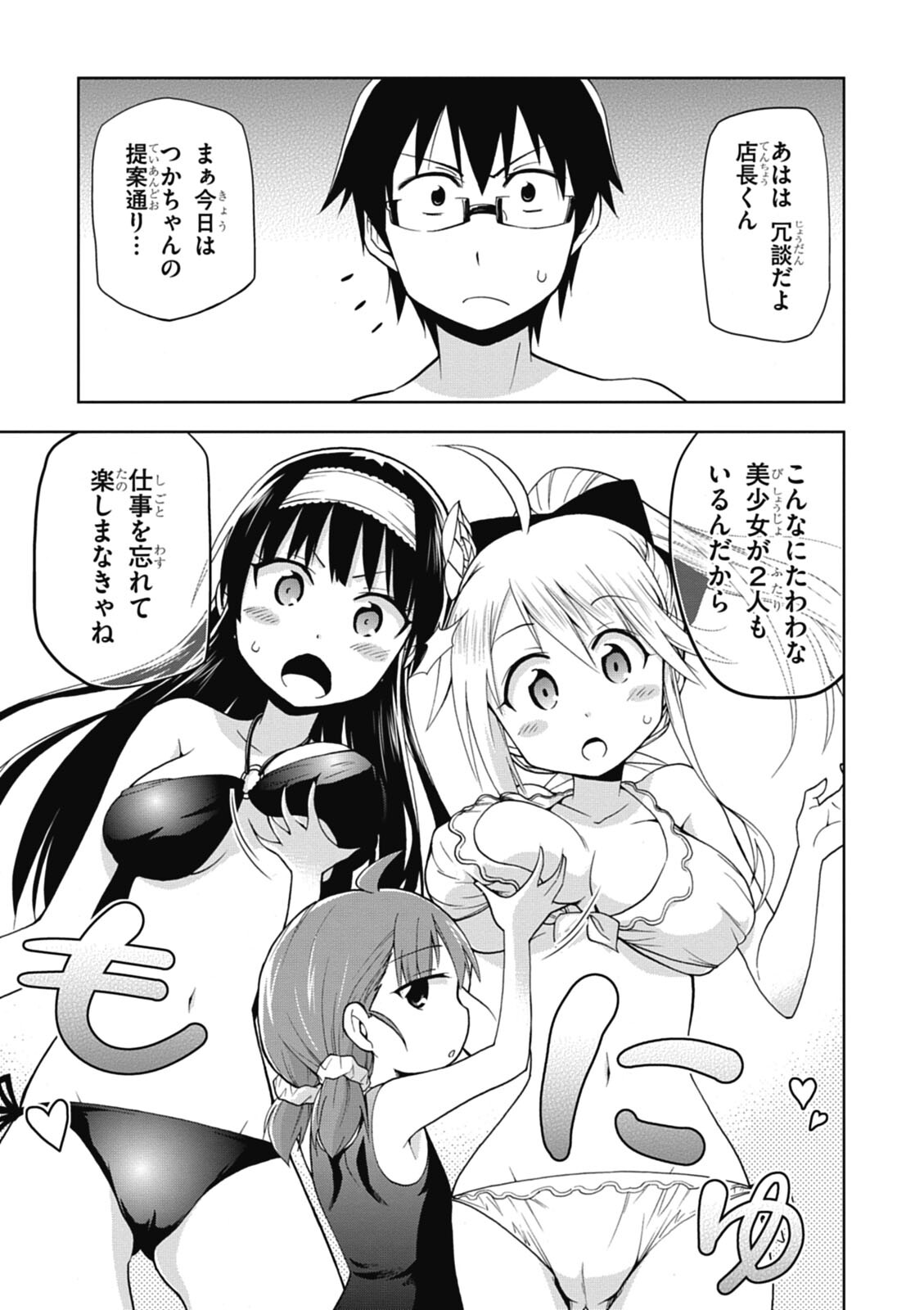Hokago Rakki Garu - Vol. 1 - Page 125