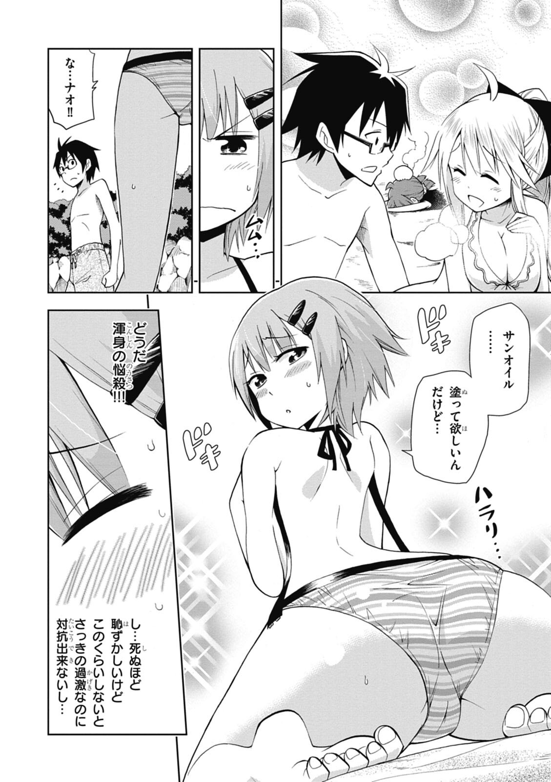 Hokago Rakki Garu - Vol. 1 - Page 128