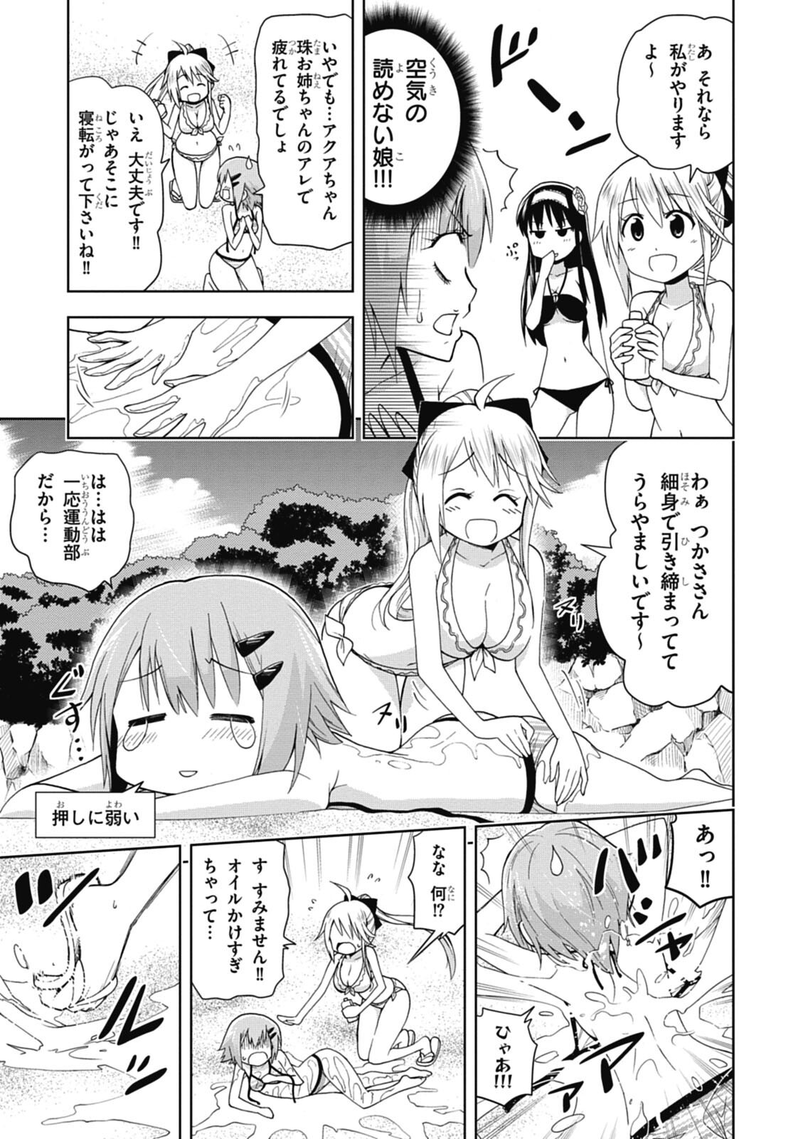 Hokago Rakki Garu - Vol. 1 - Page 129