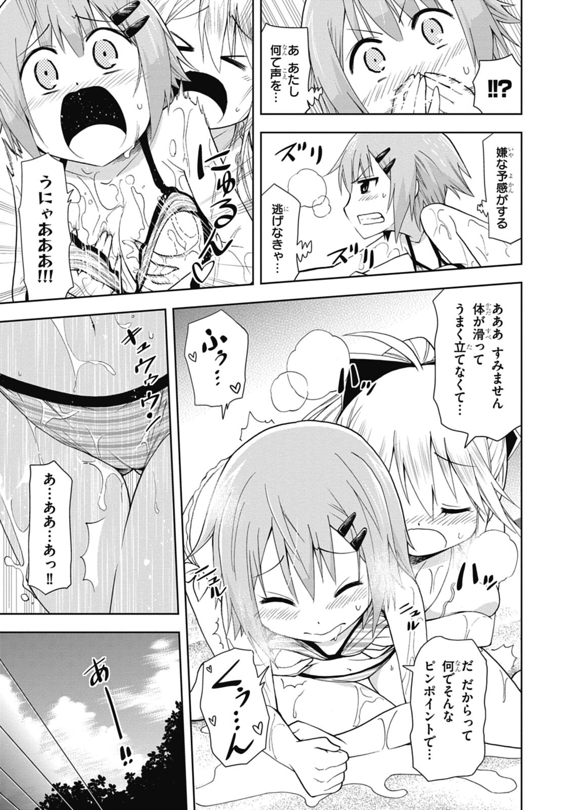 Hokago Rakki Garu - Vol. 1 - Page 131
