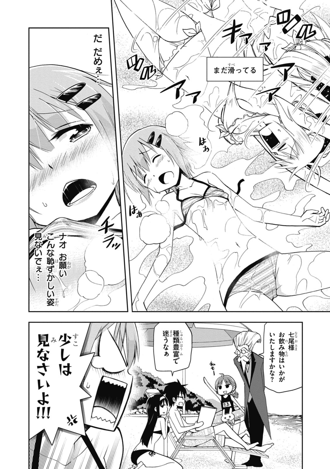 Hokago Rakki Garu - Vol. 1 - Page 132