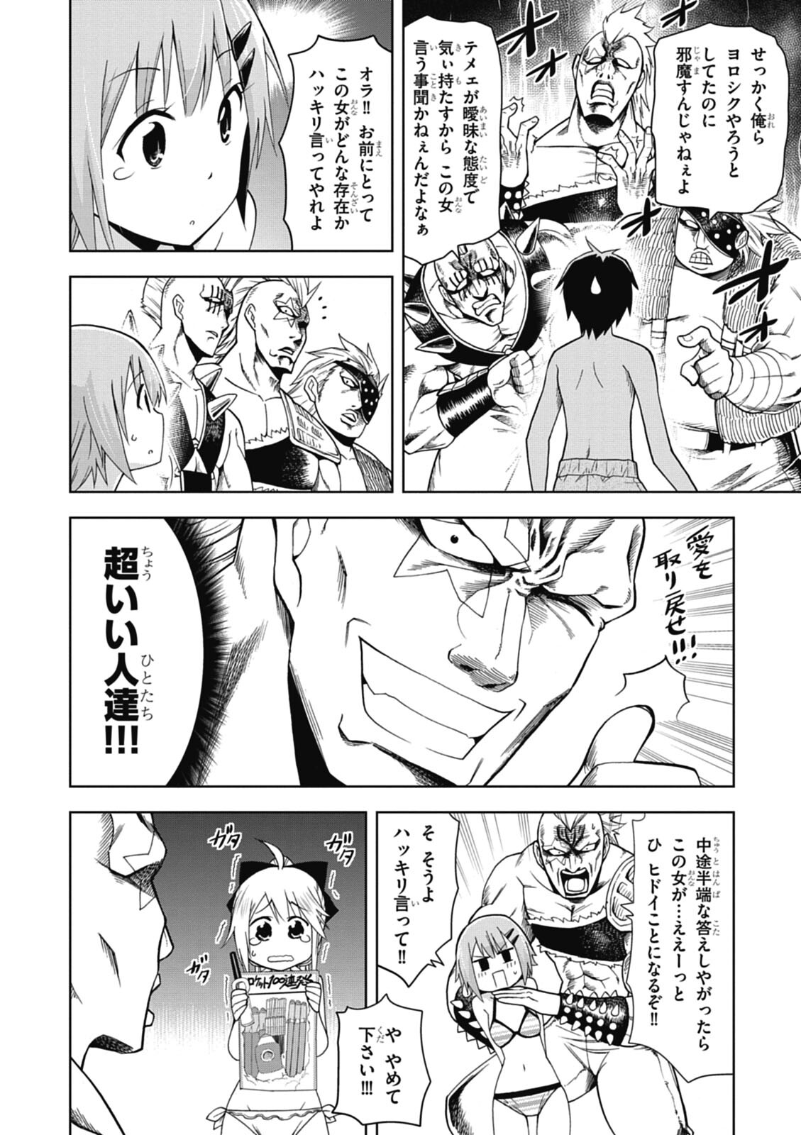 Hokago Rakki Garu - Vol. 1 - Page 138