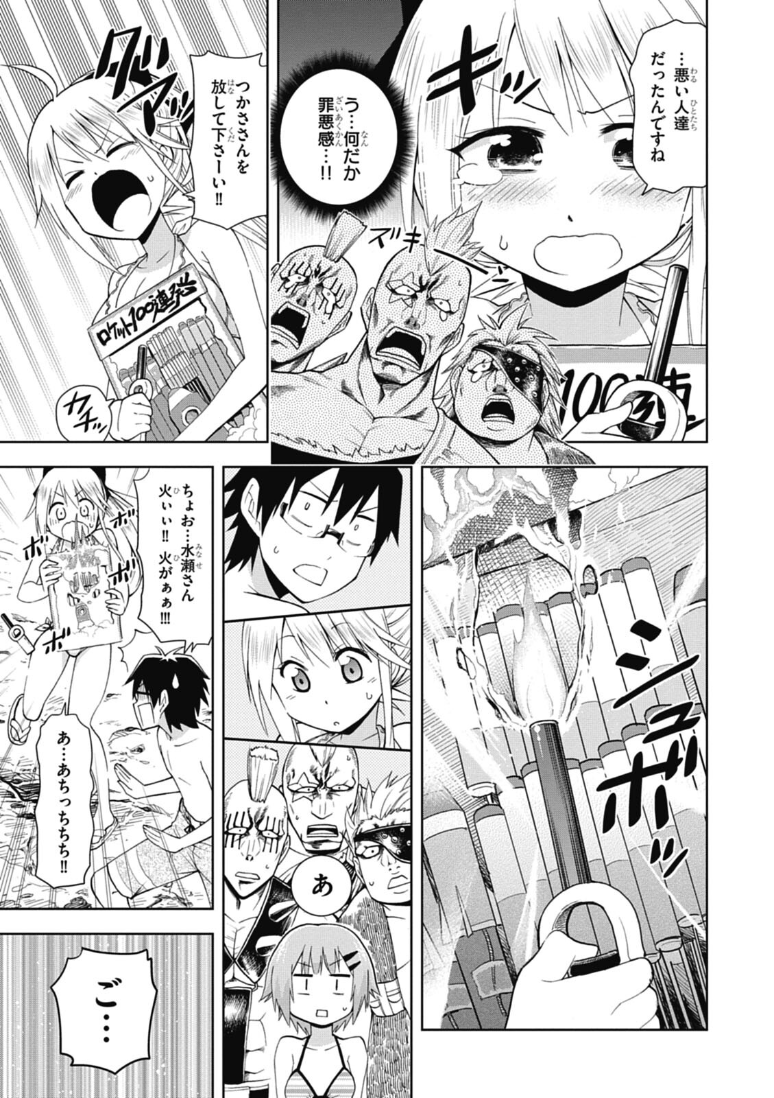Hokago Rakki Garu - Vol. 1 - Page 139