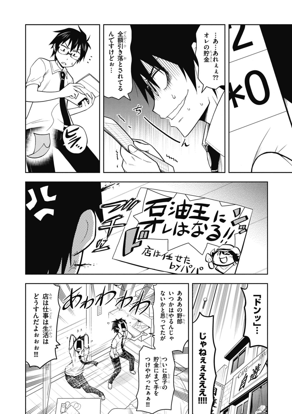 Hokago Rakki Garu - Vol. 1 - Page 14