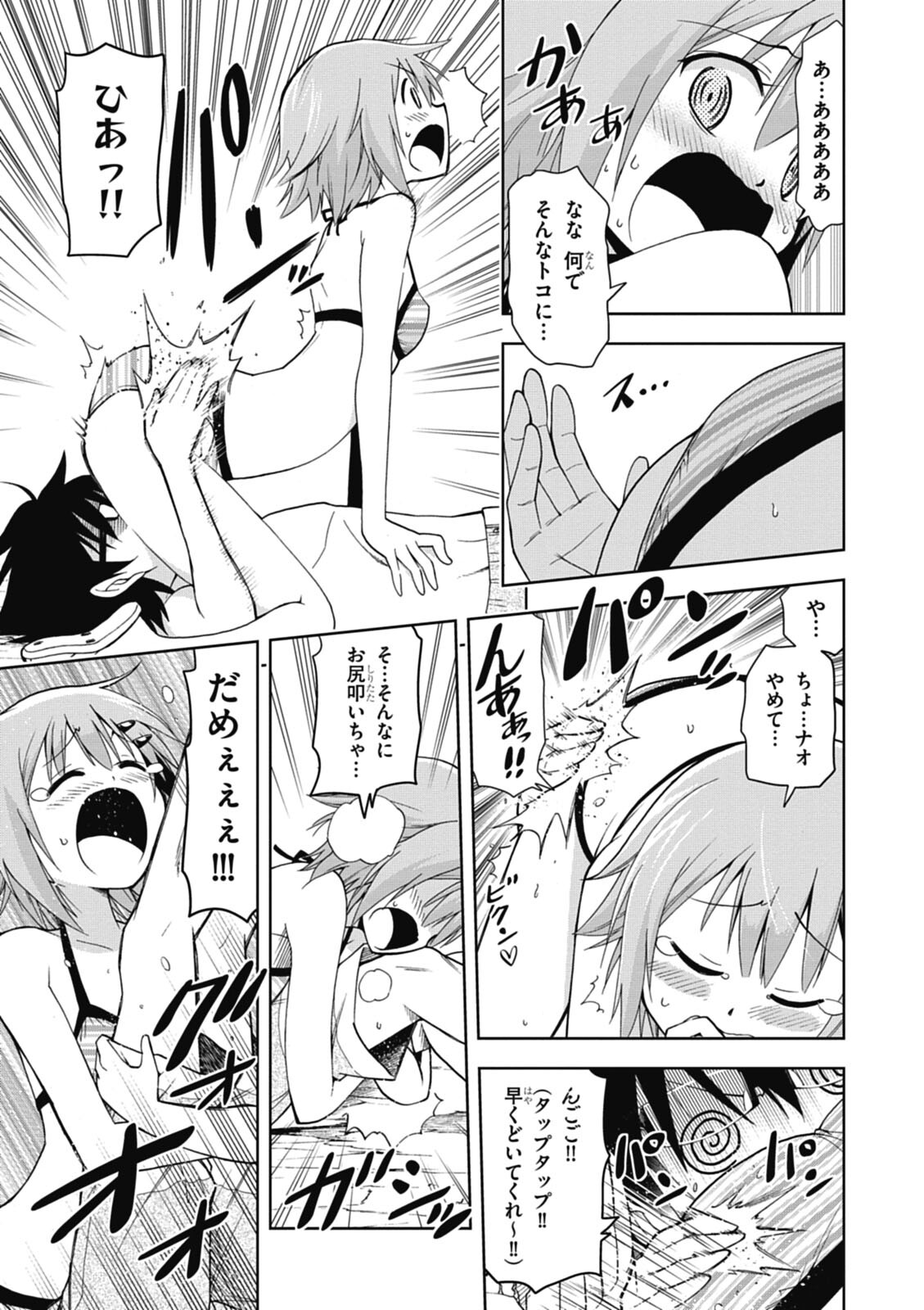 Hokago Rakki Garu - Vol. 1 - Page 143