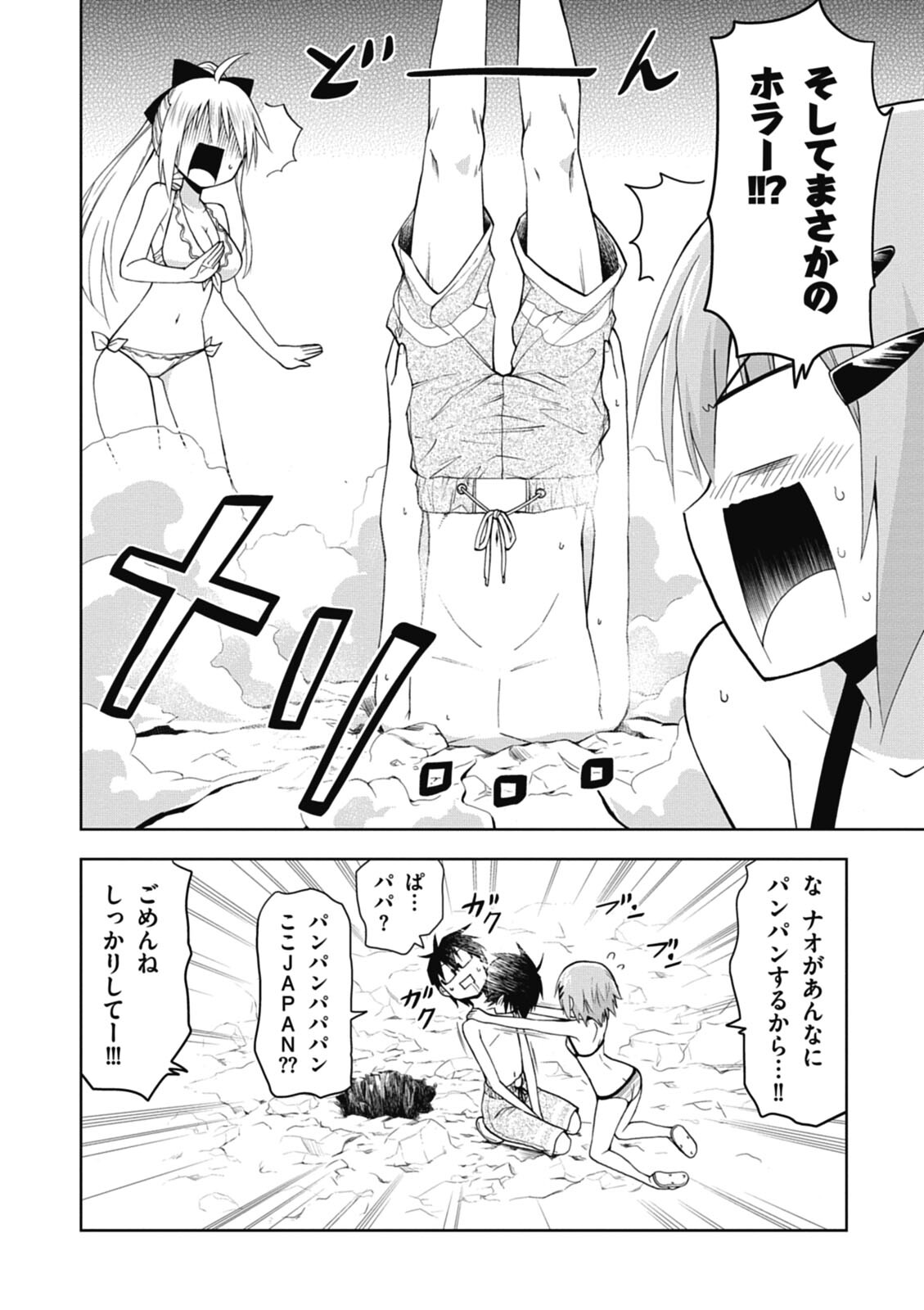 Hokago Rakki Garu - Vol. 1 - Page 144
