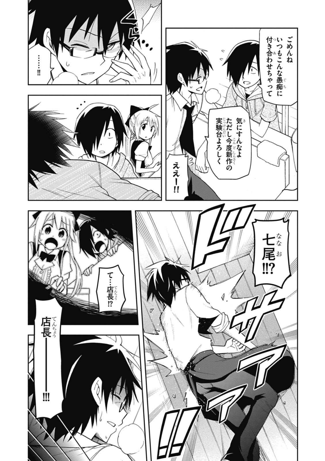 Hokago Rakki Garu - Vol. 1 - Page 146