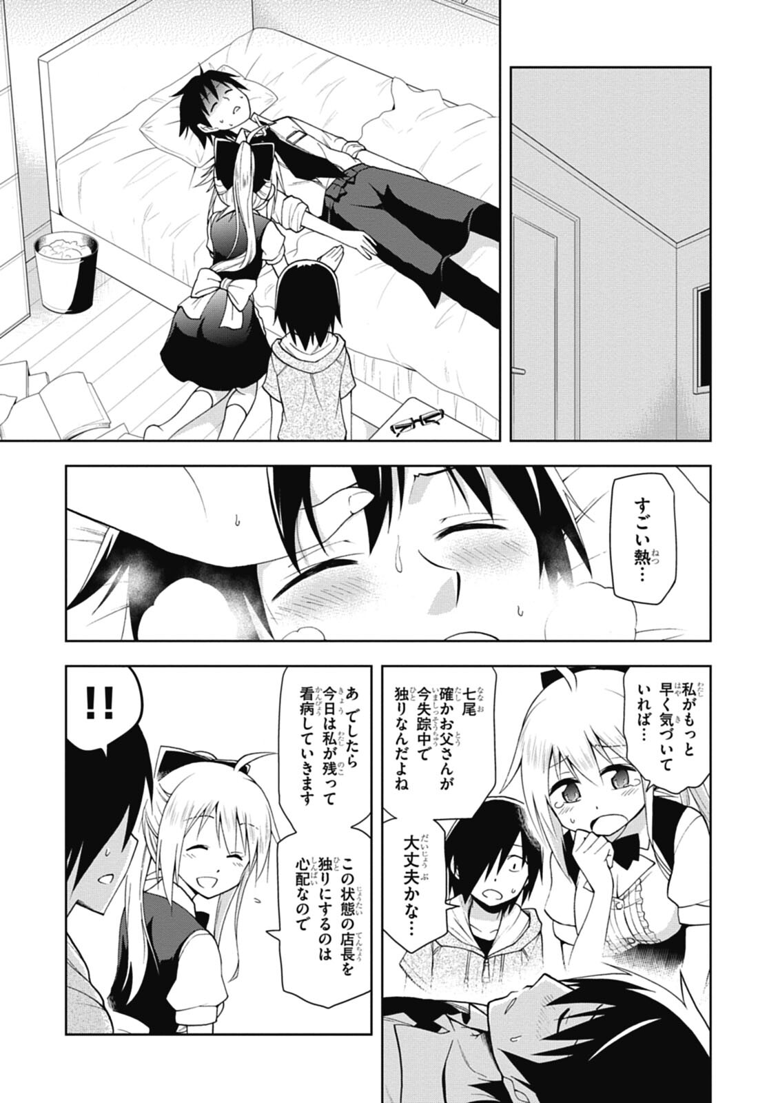 Hokago Rakki Garu - Vol. 1 - Page 147