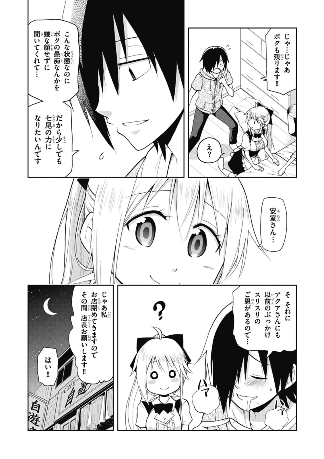 Hokago Rakki Garu - Vol. 1 - Page 148