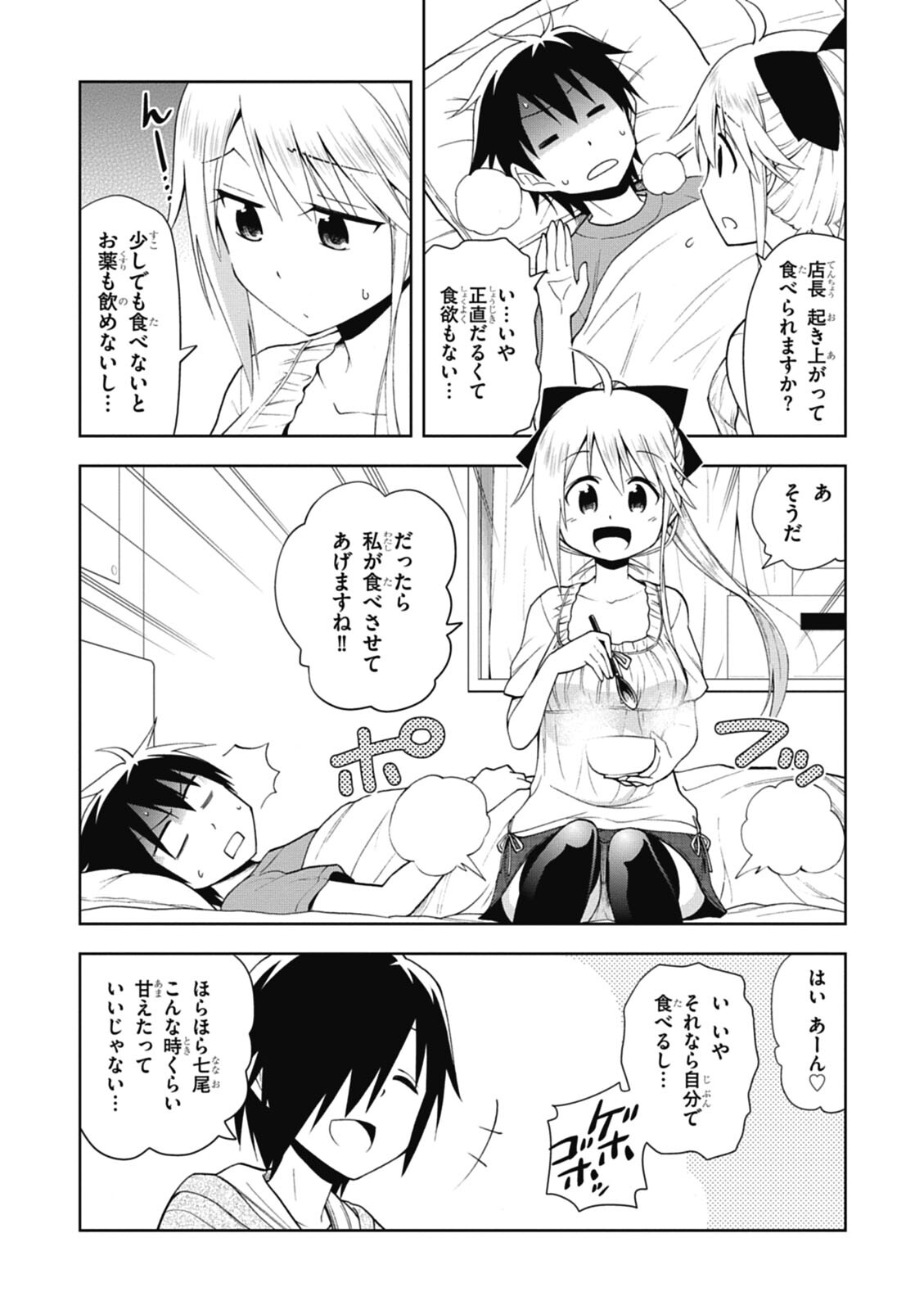 Hokago Rakki Garu - Vol. 1 - Page 150