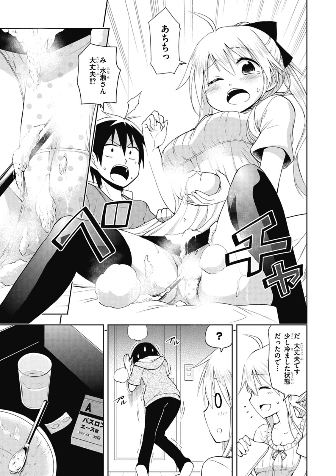 Hokago Rakki Garu - Vol. 1 - Page 153