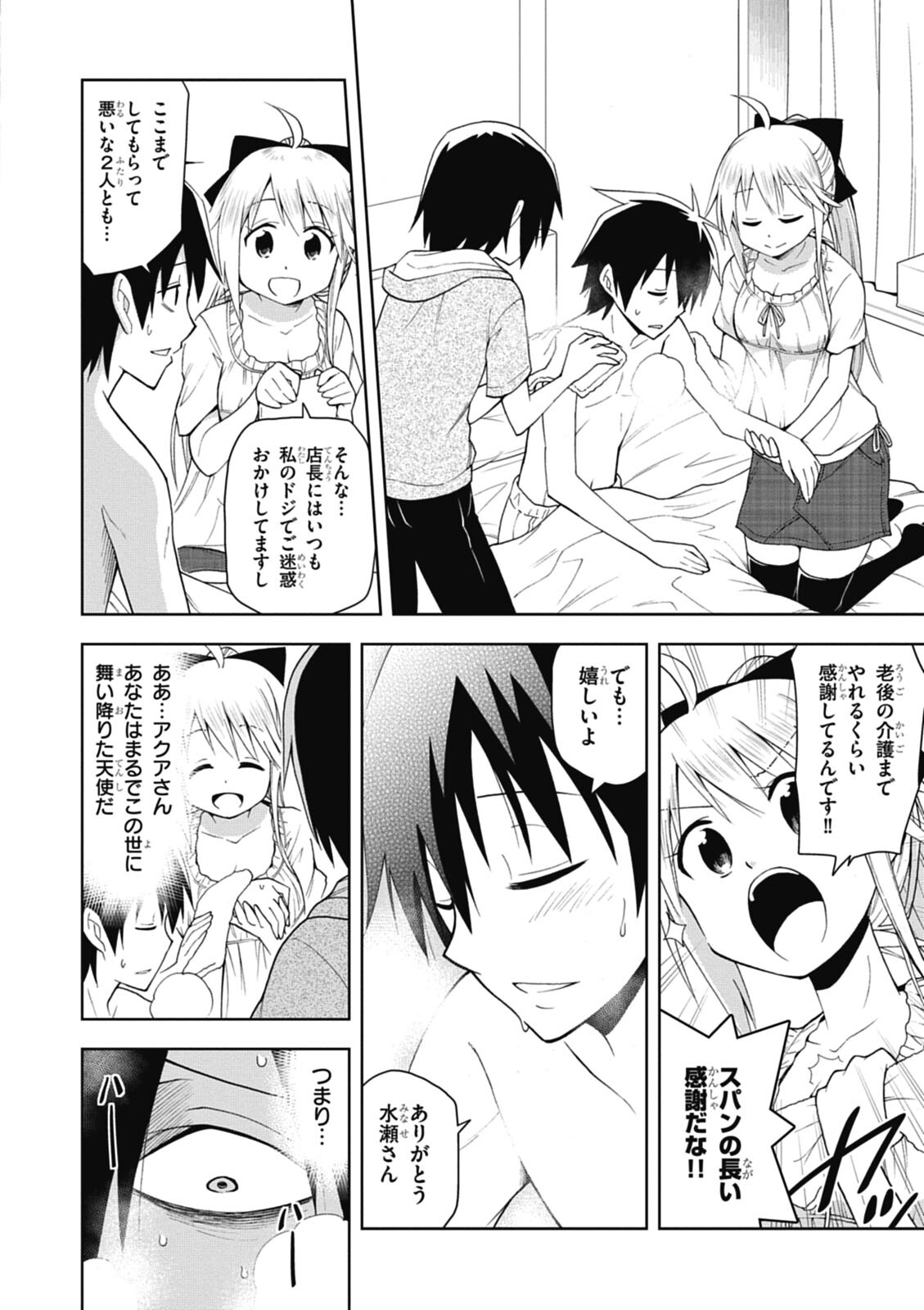 Hokago Rakki Garu - Vol. 1 - Page 154
