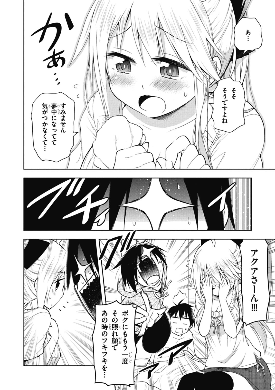Hokago Rakki Garu - Vol. 1 - Page 156