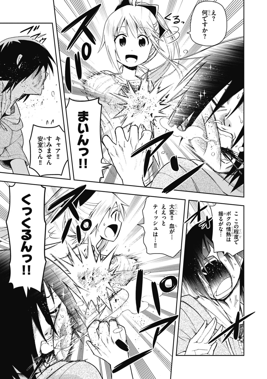 Hokago Rakki Garu - Vol. 1 - Page 157