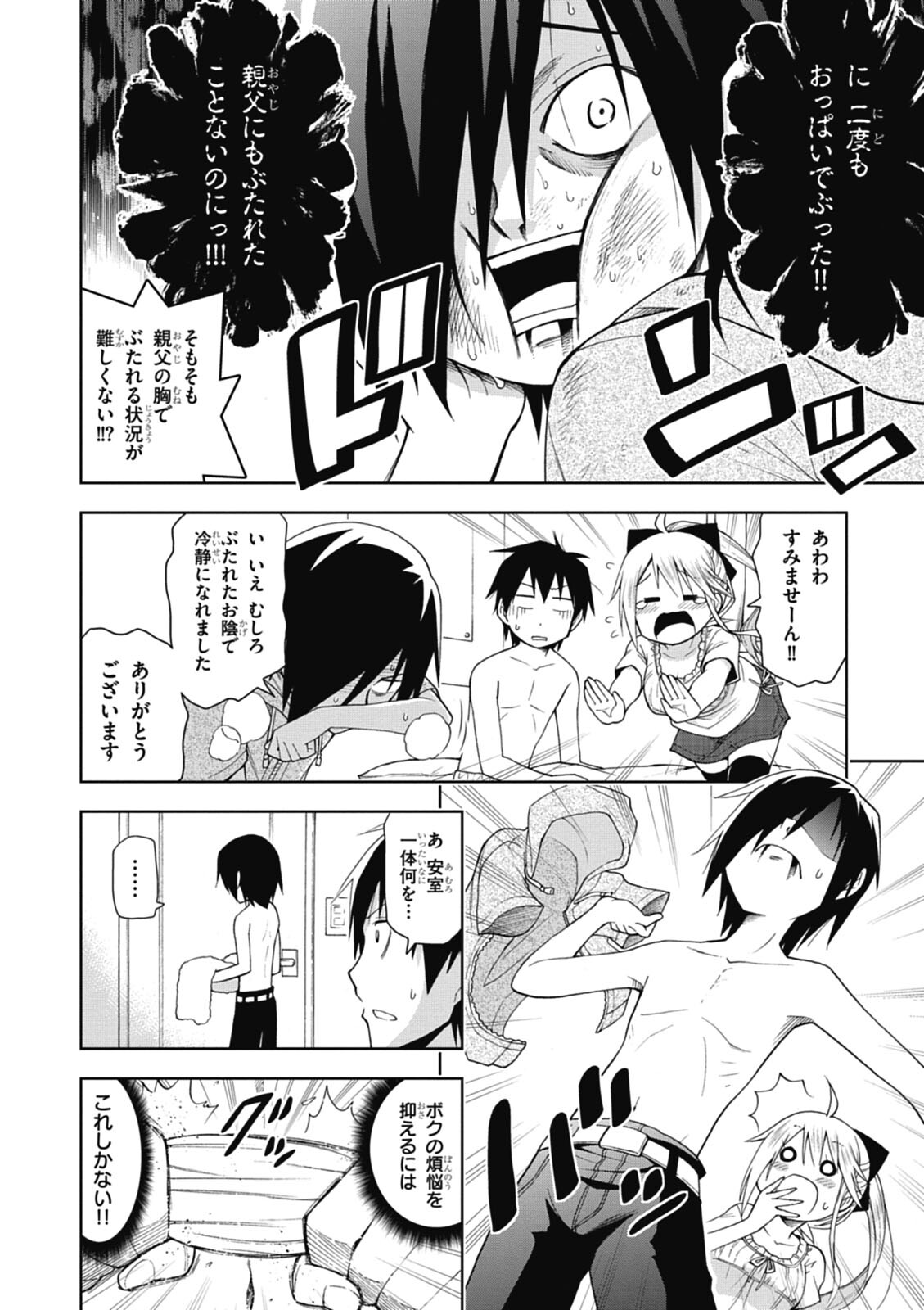 Hokago Rakki Garu - Vol. 1 - Page 158