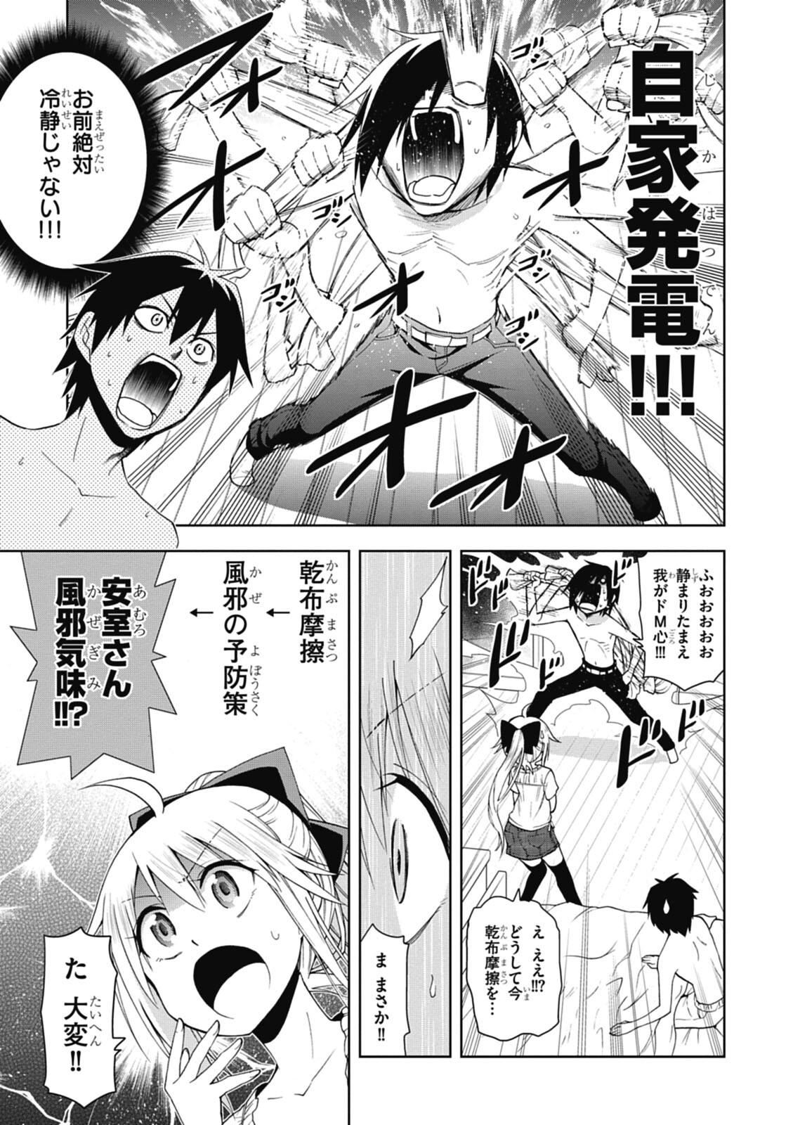 Hokago Rakki Garu - Vol. 1 - Page 159