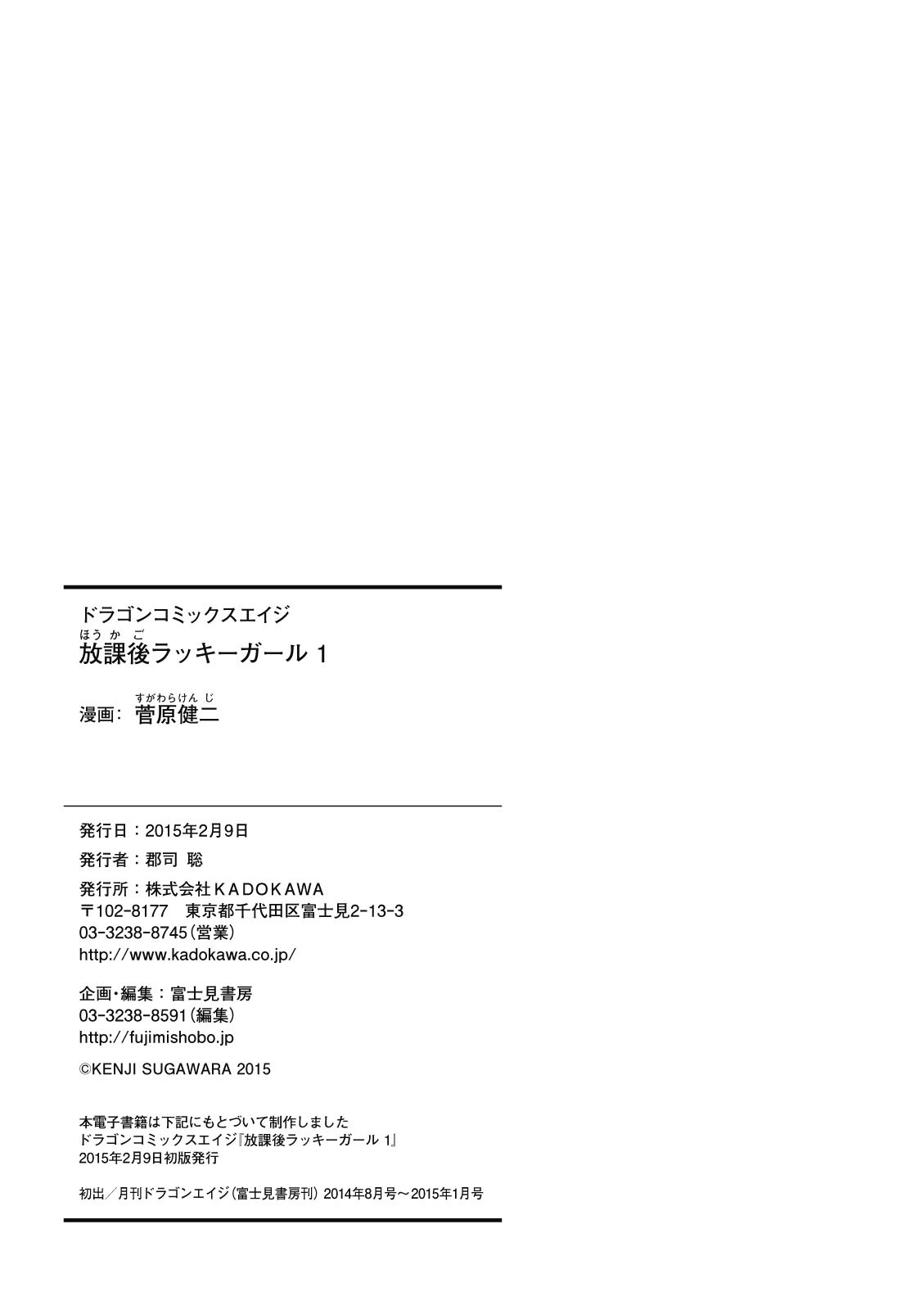 Hokago Rakki Garu - Vol. 1 - Page 167