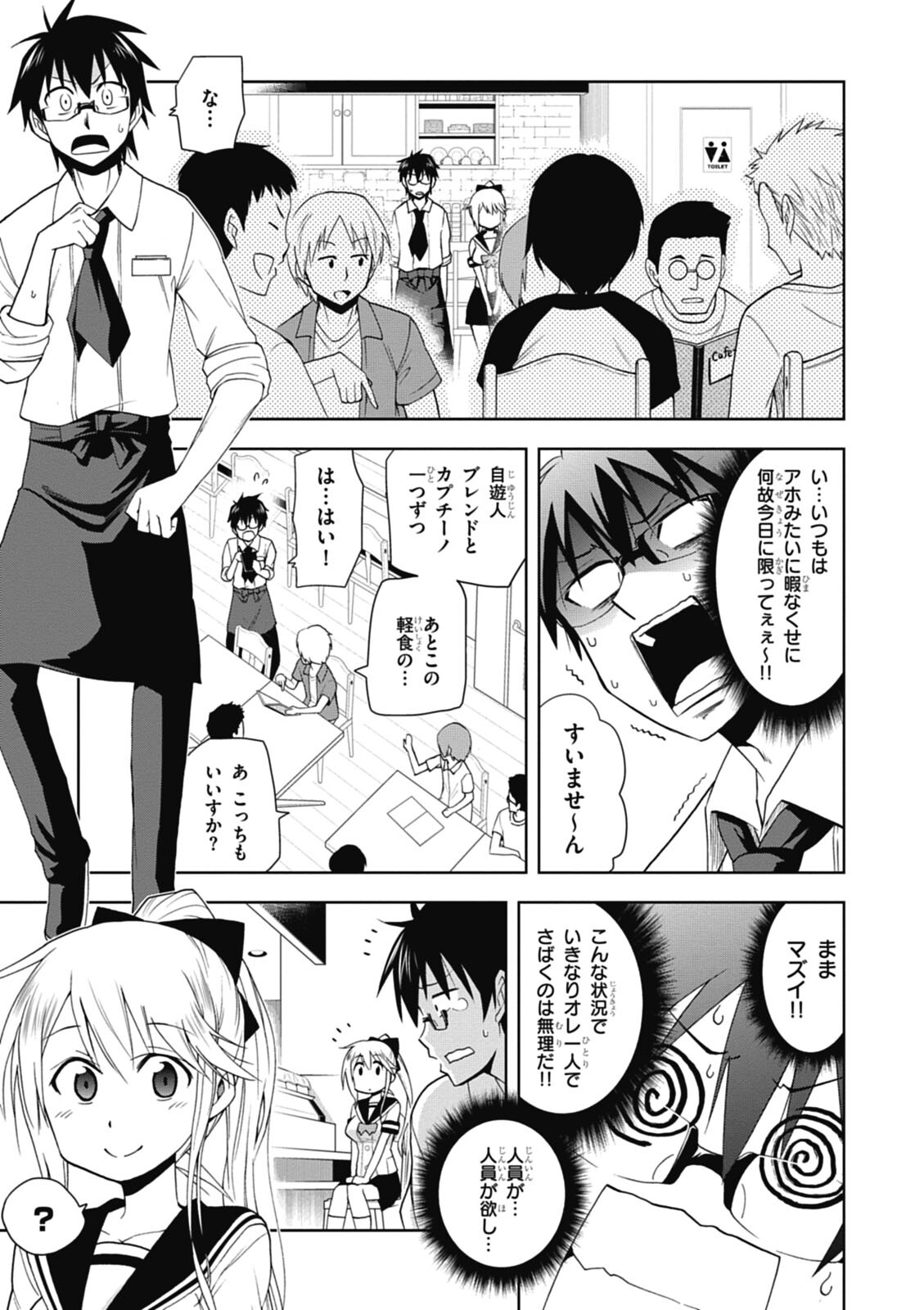 Hokago Rakki Garu - Vol. 1 - Page 17