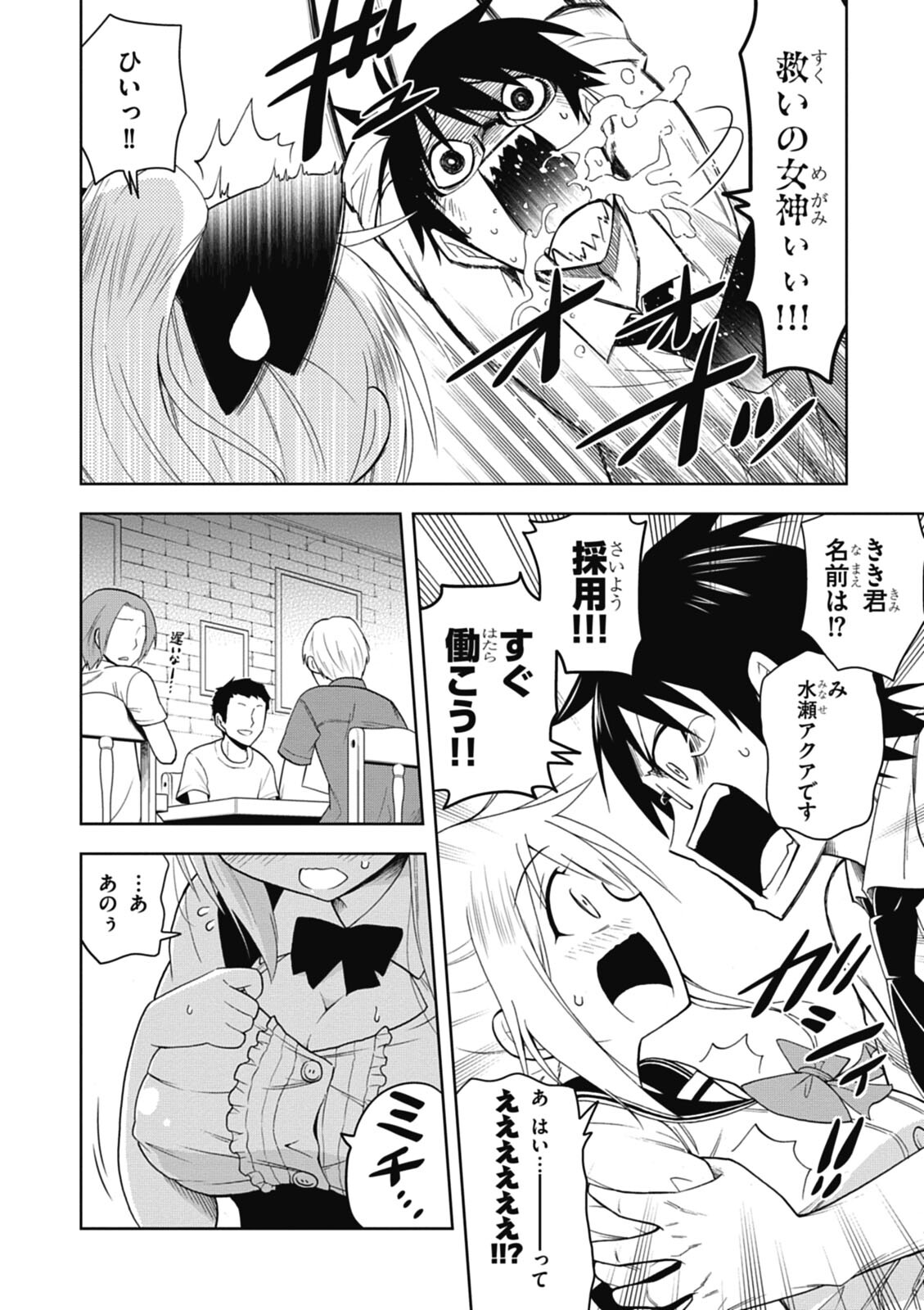 Hokago Rakki Garu - Vol. 1 - Page 18