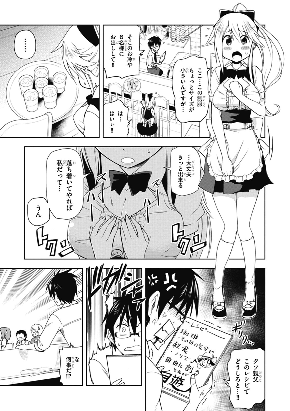 Hokago Rakki Garu - Vol. 1 - Page 19