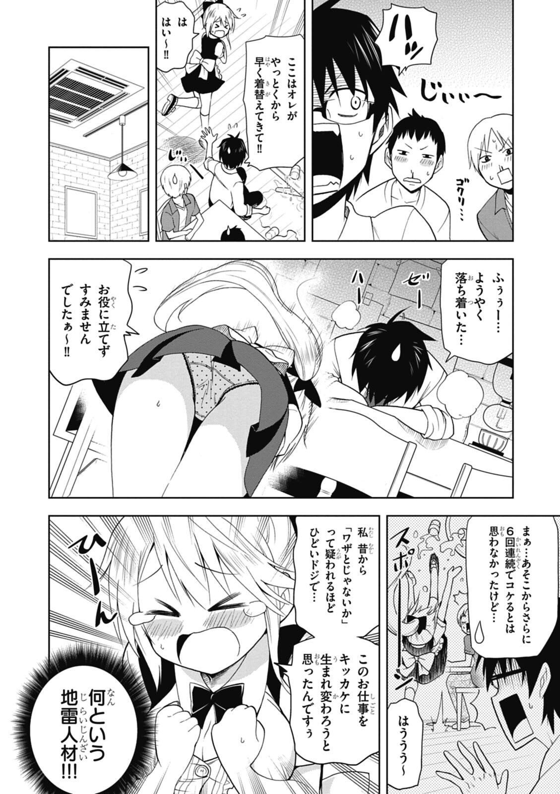 Hokago Rakki Garu - Vol. 1 - Page 22