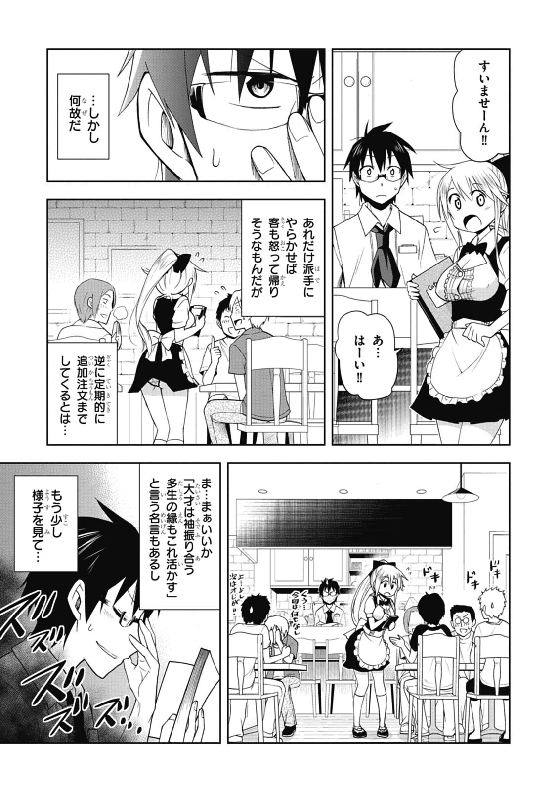 Hokago Rakki Garu - Vol. 1 - Page 23