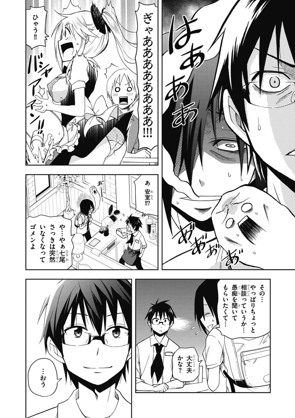Hokago Rakki Garu - Vol. 1 - Page 24