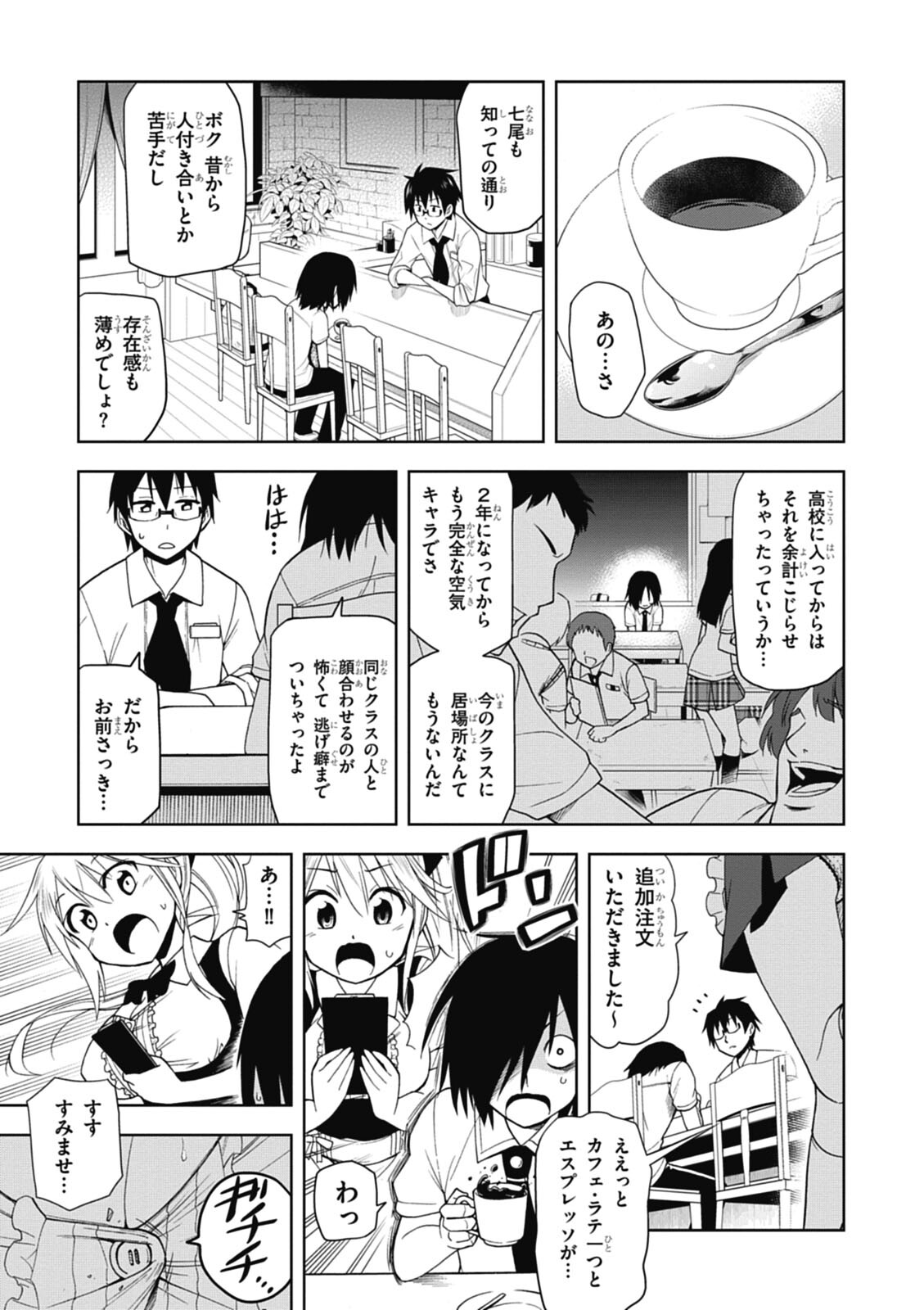 Hokago Rakki Garu - Vol. 1 - Page 25