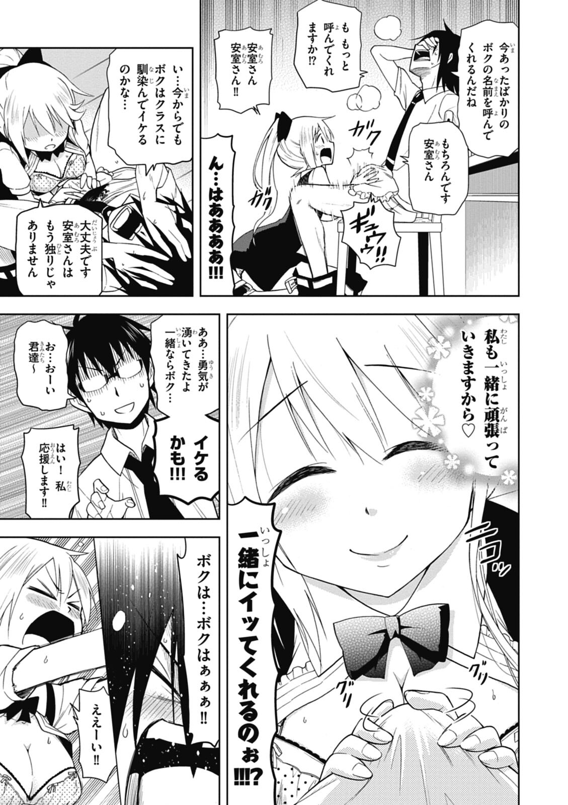 Hokago Rakki Garu - Vol. 1 - Page 31