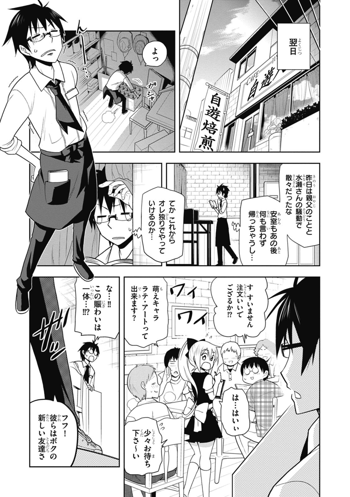 Hokago Rakki Garu - Vol. 1 - Page 33