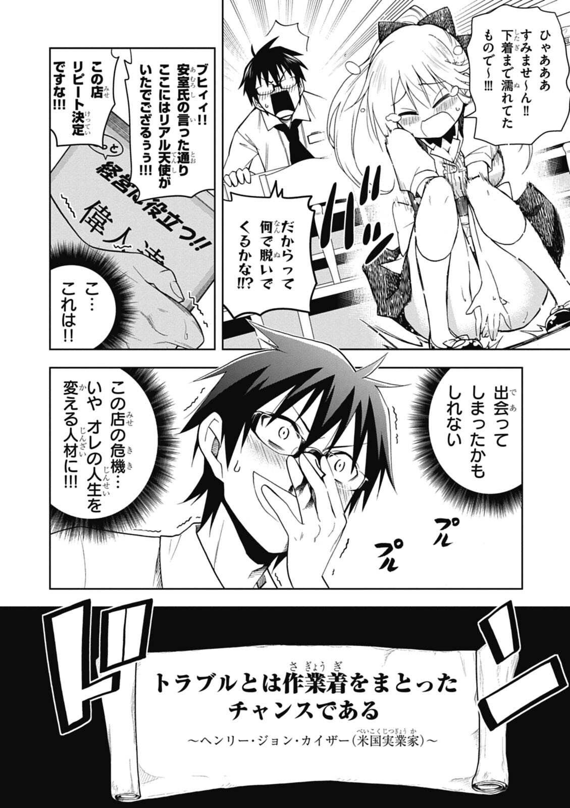 Hokago Rakki Garu - Vol. 1 - Page 38