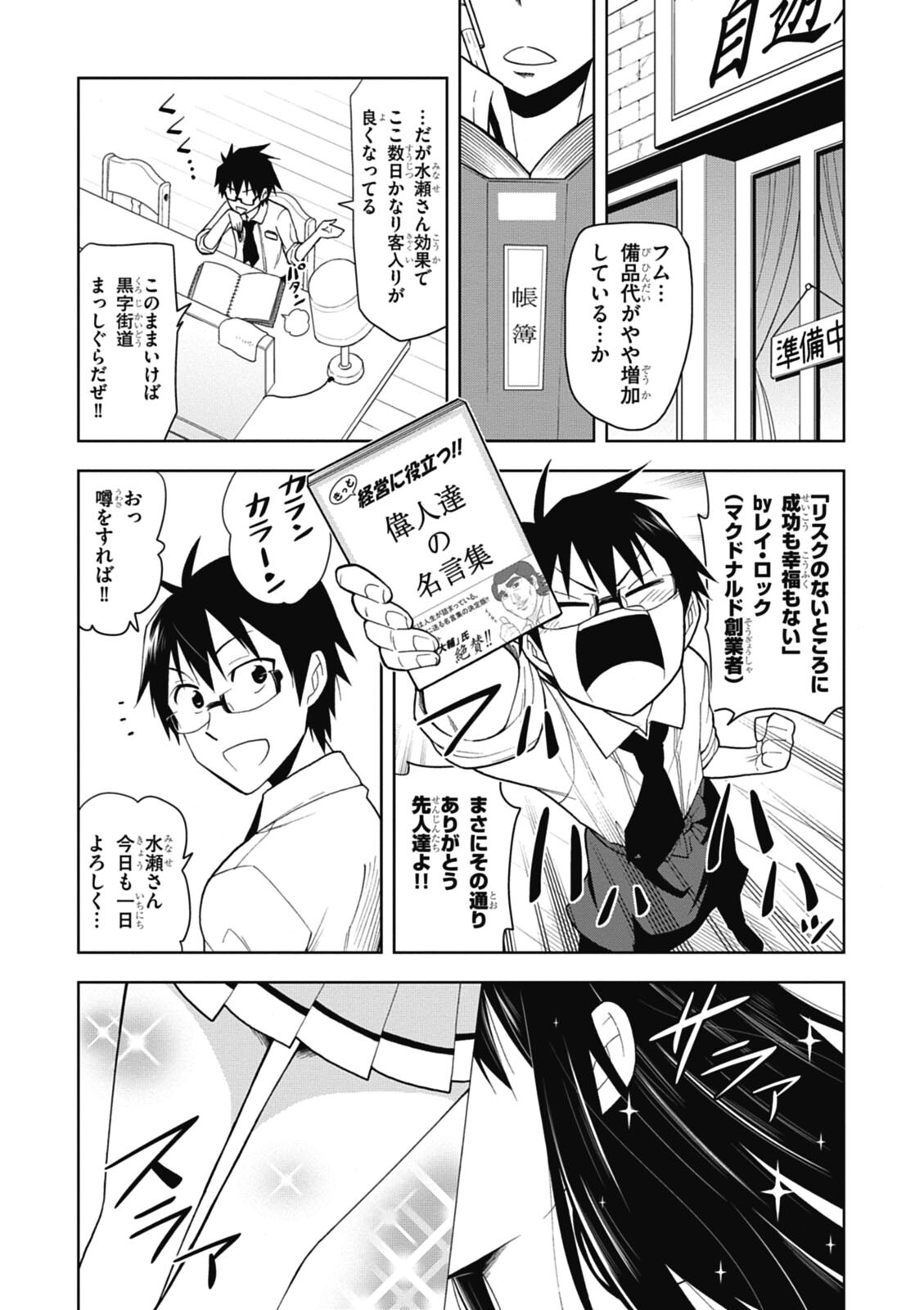 Hokago Rakki Garu - Vol. 1 - Page 41