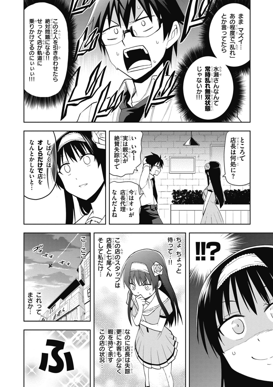 Hokago Rakki Garu - Vol. 1 - Page 44